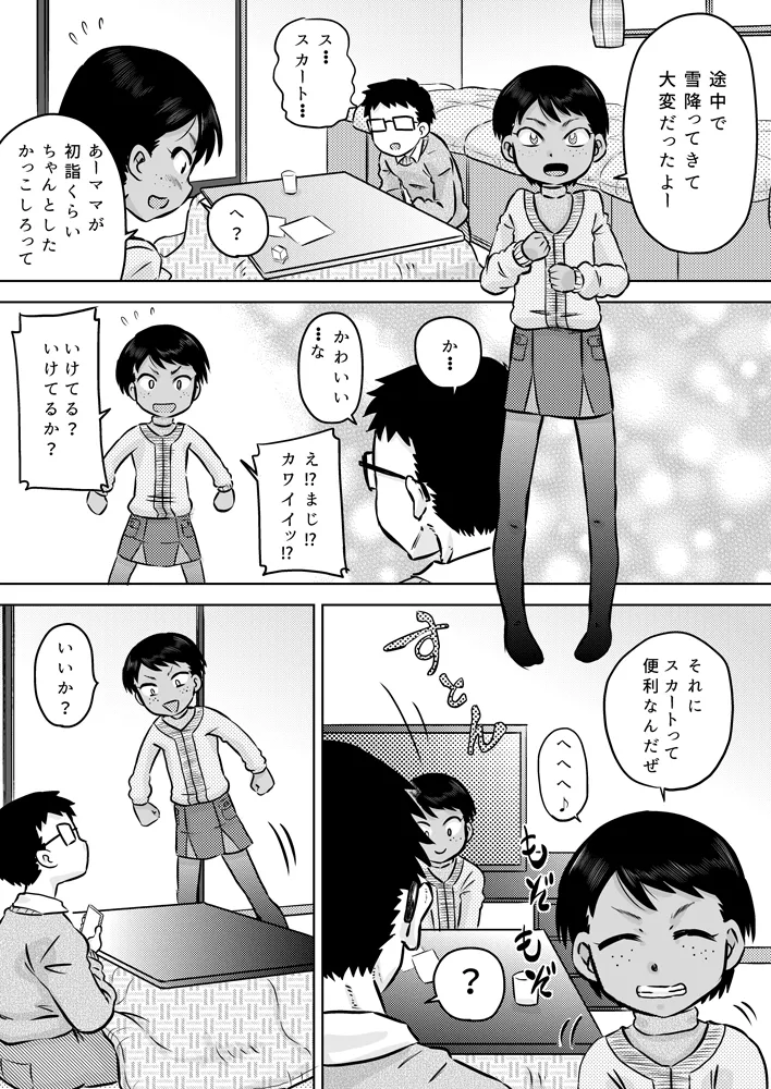 無知系姪っ子と冬休み～色んな初めてのこと～ Page.14
