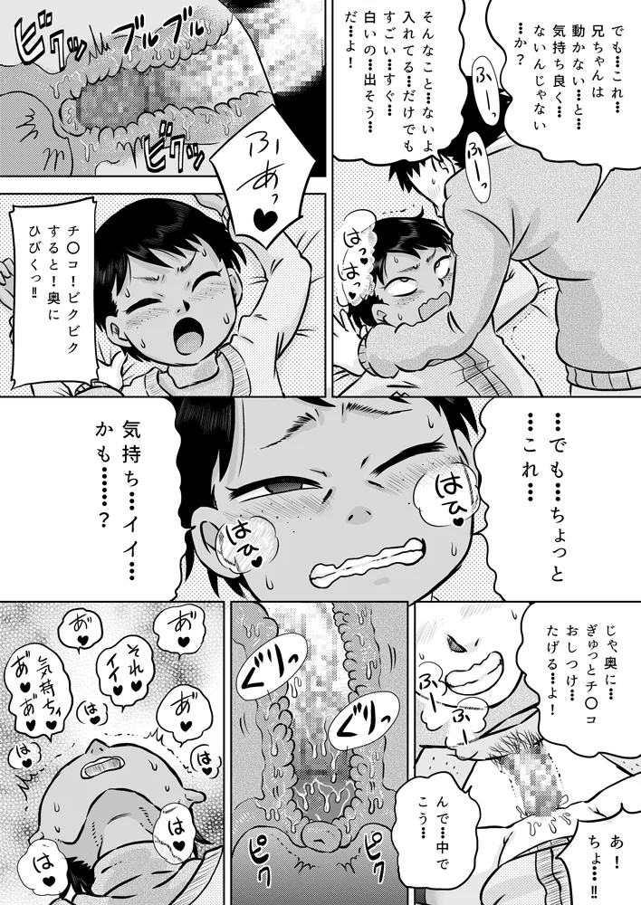 無知系姪っ子と冬休み～色んな初めてのこと～ Page.19