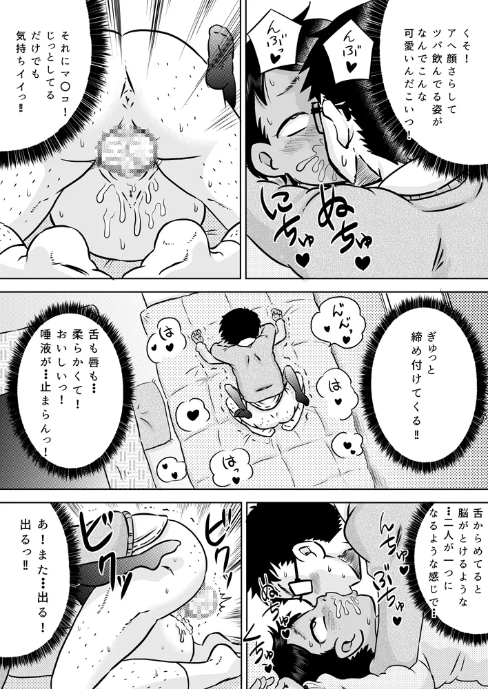 無知系姪っ子と冬休み～色んな初めてのこと～ Page.23