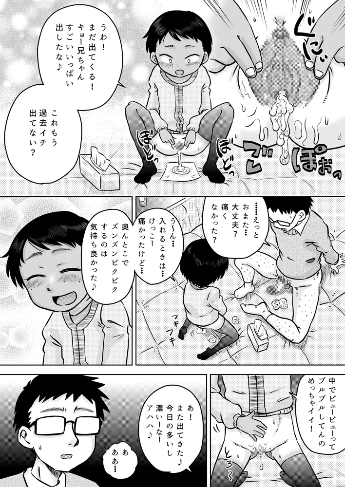 無知系姪っ子と冬休み～色んな初めてのこと～ Page.26