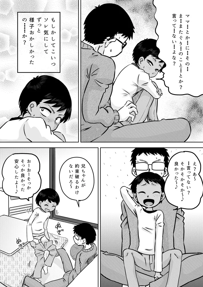 無知系姪っ子と冬休み～色んな初めてのこと～ Page.8