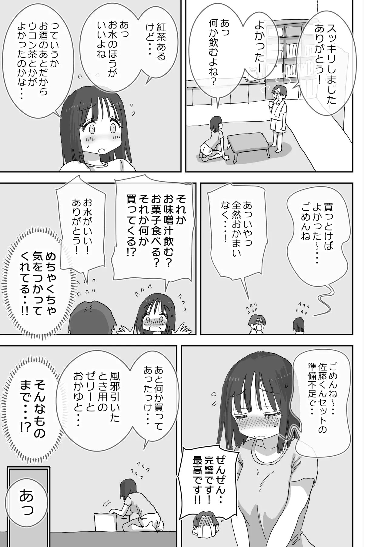 続・女友達と過ごすまったりイチャラブHな休日 町田さん編 Page.10