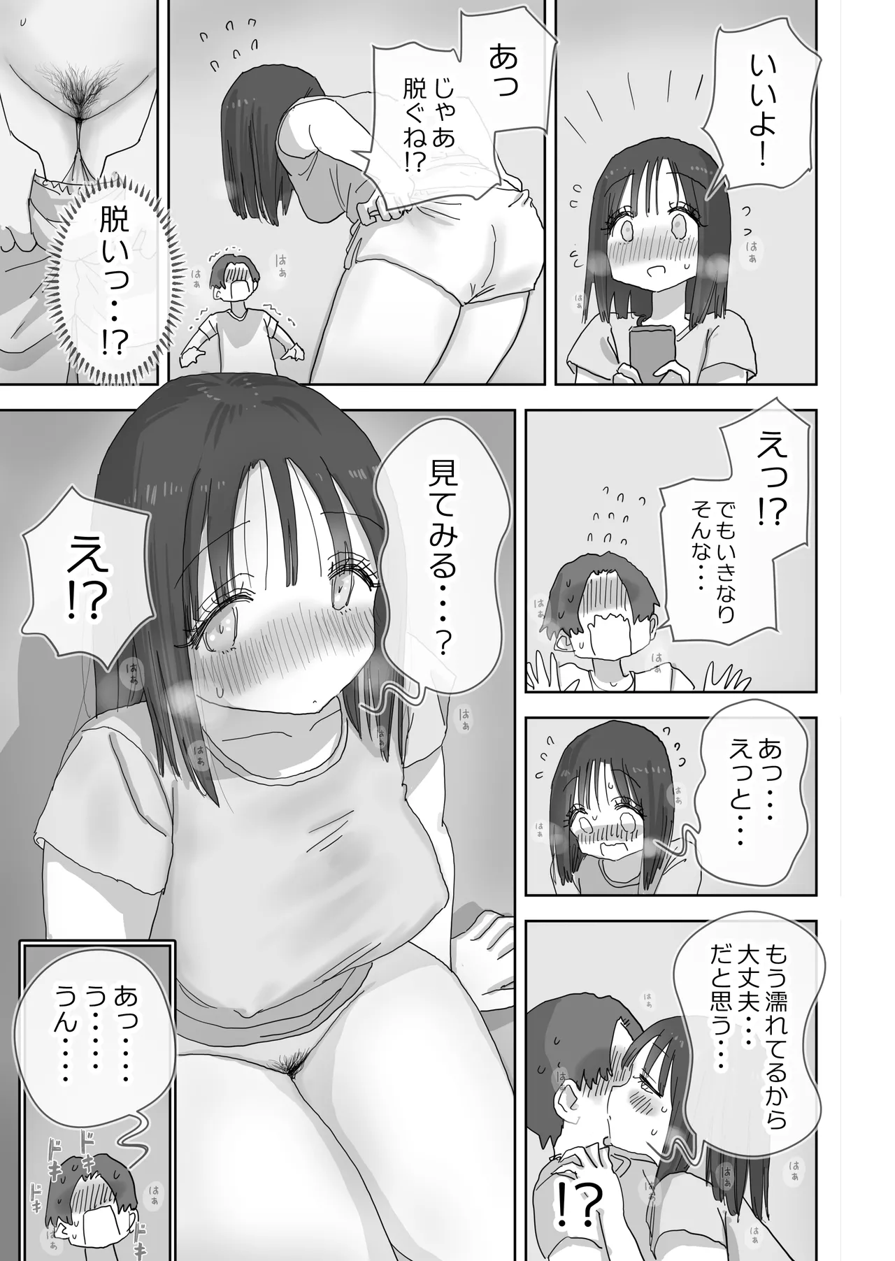 続・女友達と過ごすまったりイチャラブHな休日 町田さん編 Page.12