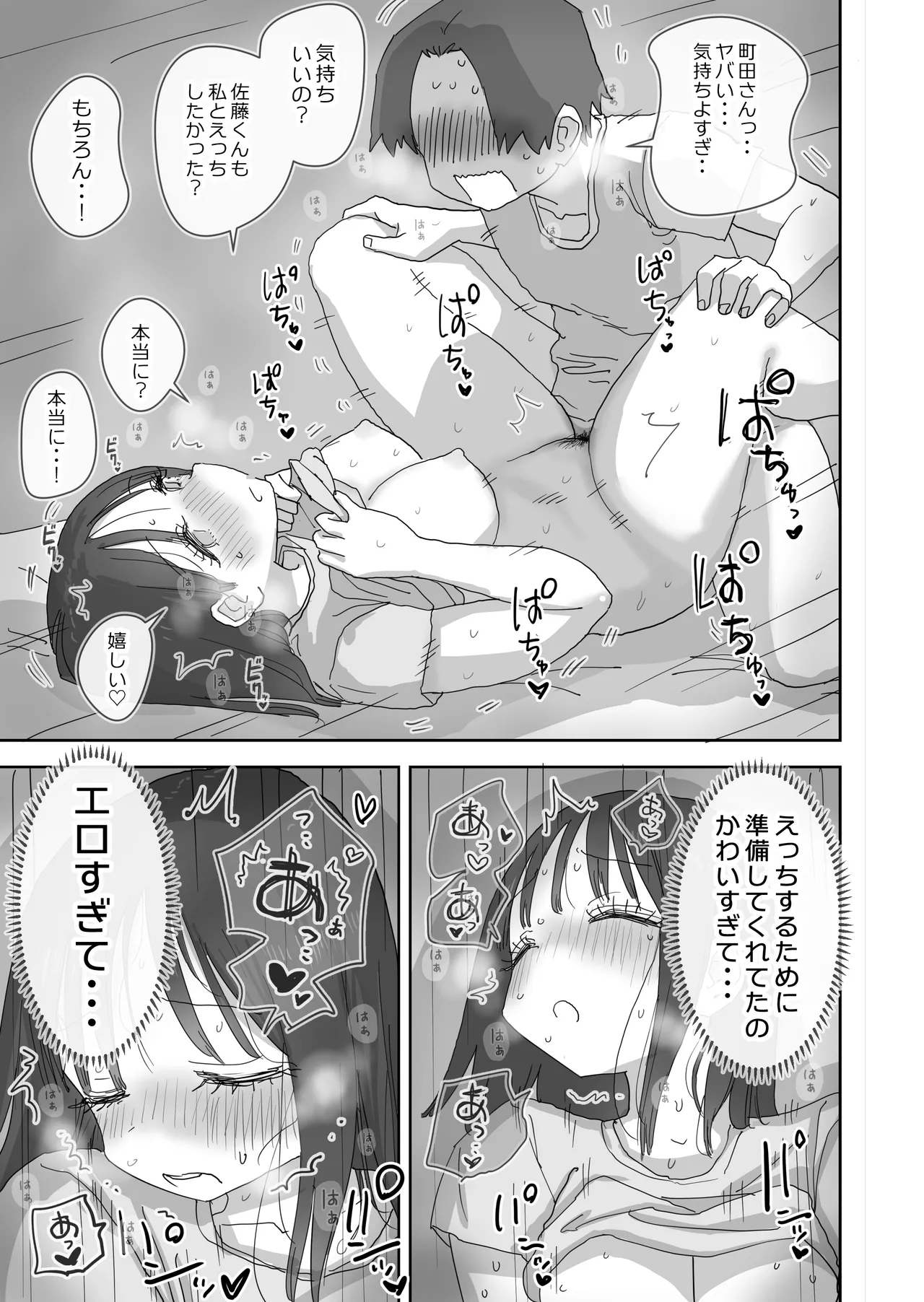 続・女友達と過ごすまったりイチャラブHな休日 町田さん編 Page.16
