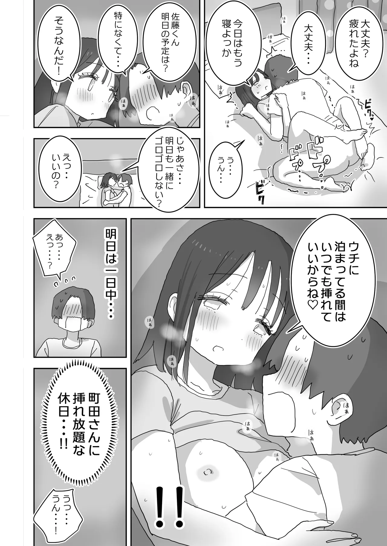続・女友達と過ごすまったりイチャラブHな休日 町田さん編 Page.19