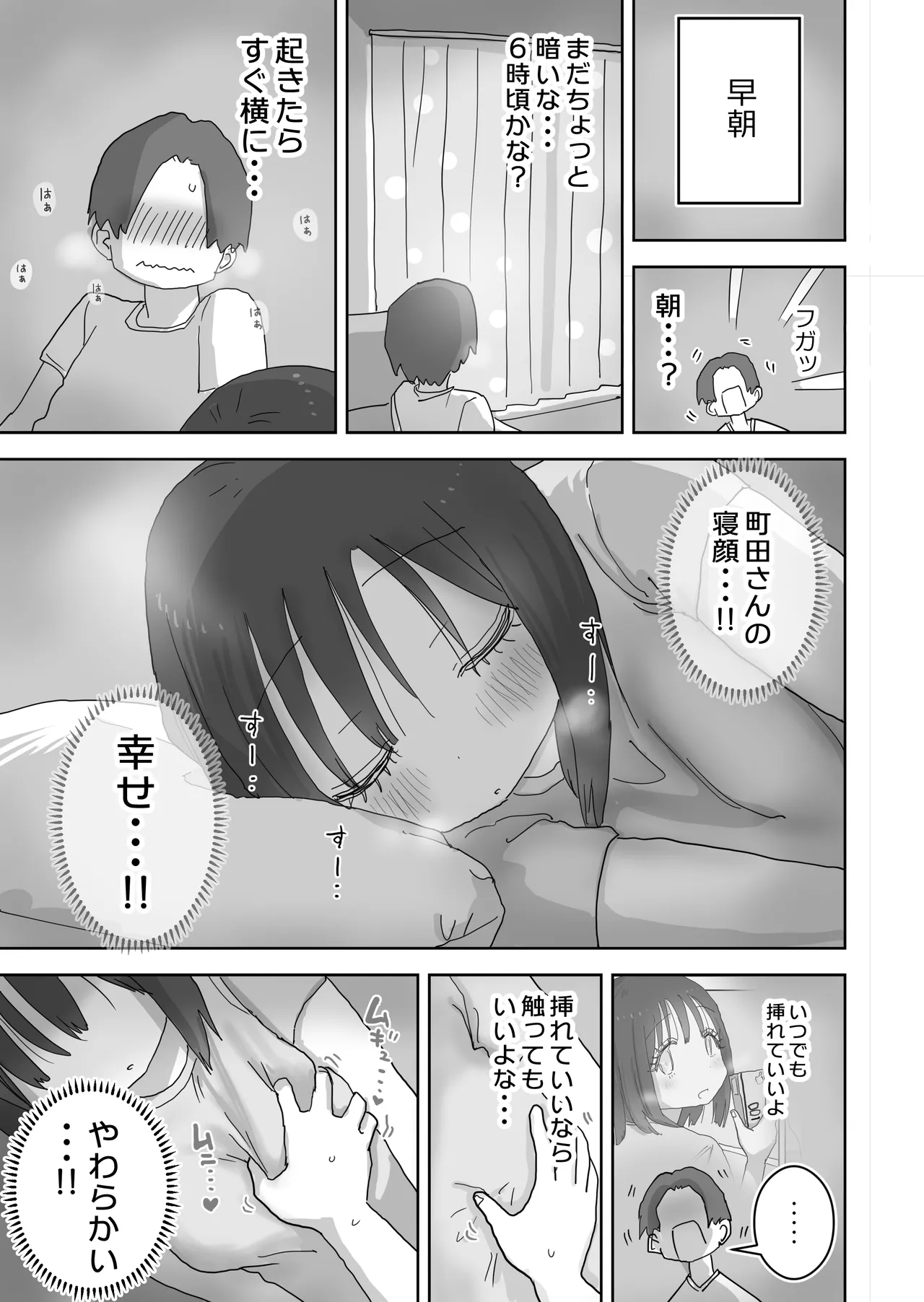 続・女友達と過ごすまったりイチャラブHな休日 町田さん編 Page.20