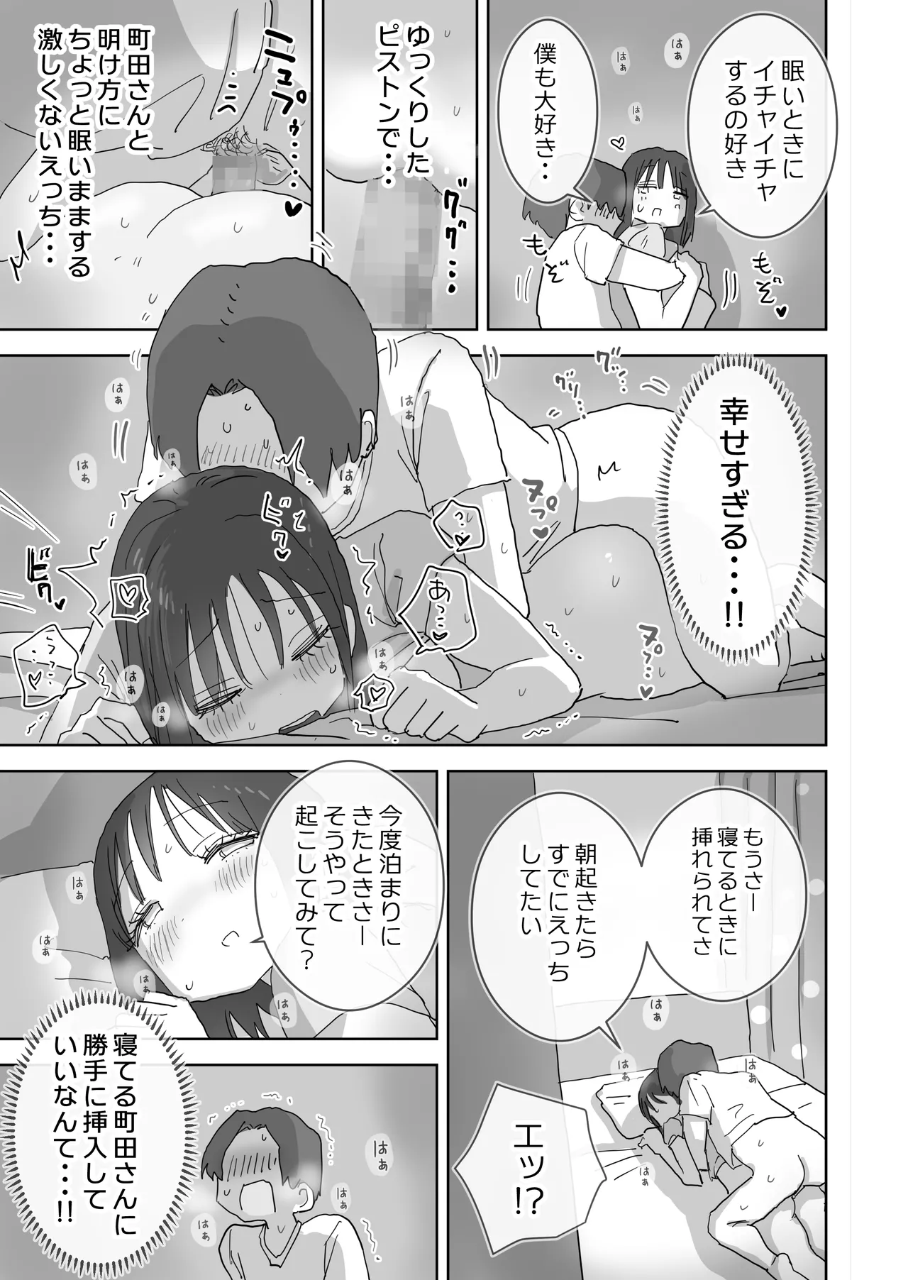 続・女友達と過ごすまったりイチャラブHな休日 町田さん編 Page.24