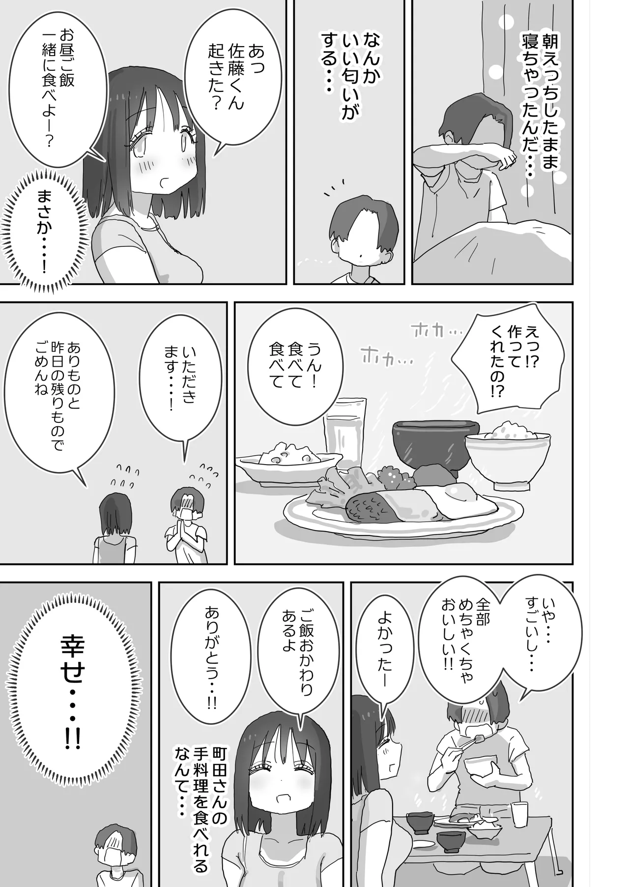 続・女友達と過ごすまったりイチャラブHな休日 町田さん編 Page.26