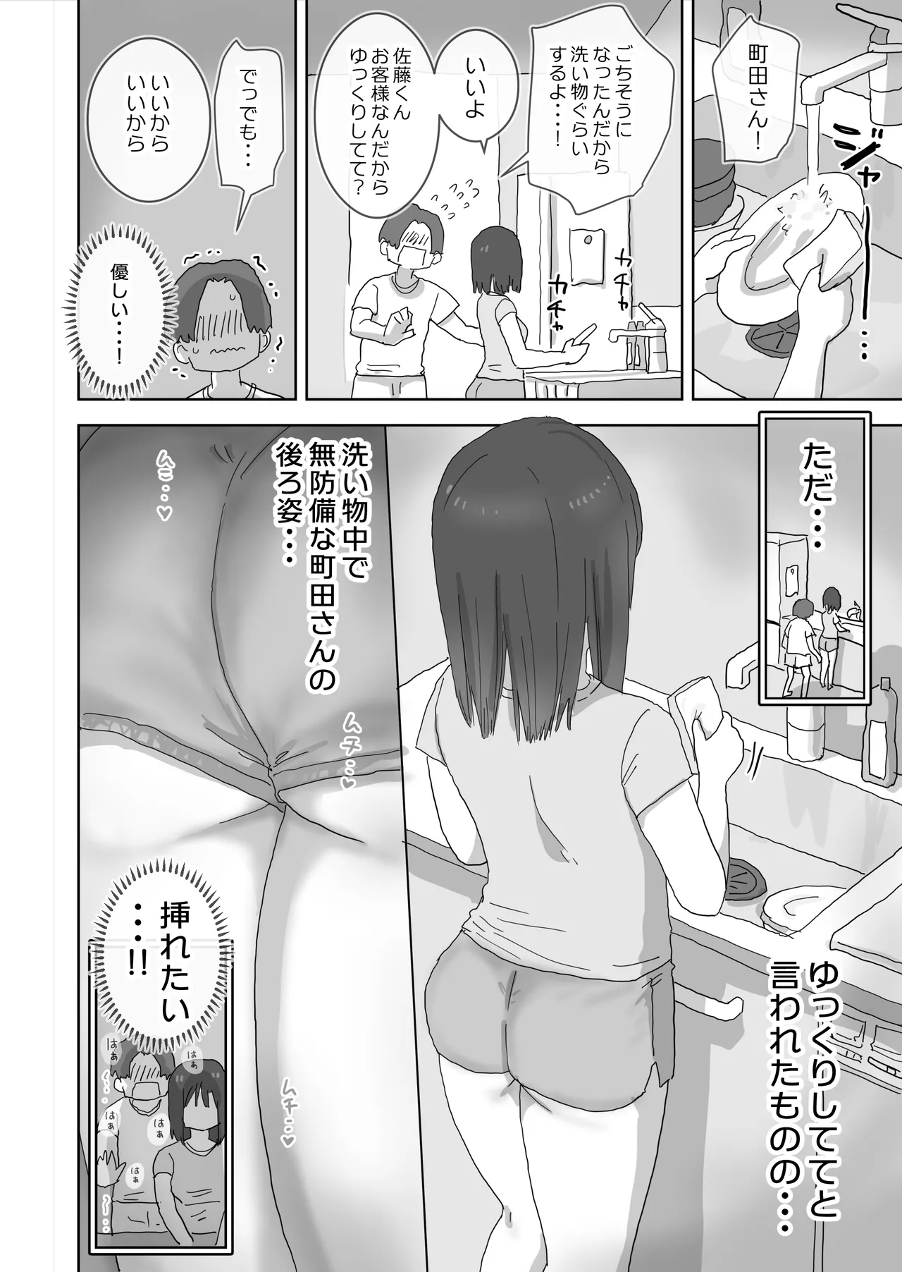 続・女友達と過ごすまったりイチャラブHな休日 町田さん編 Page.27
