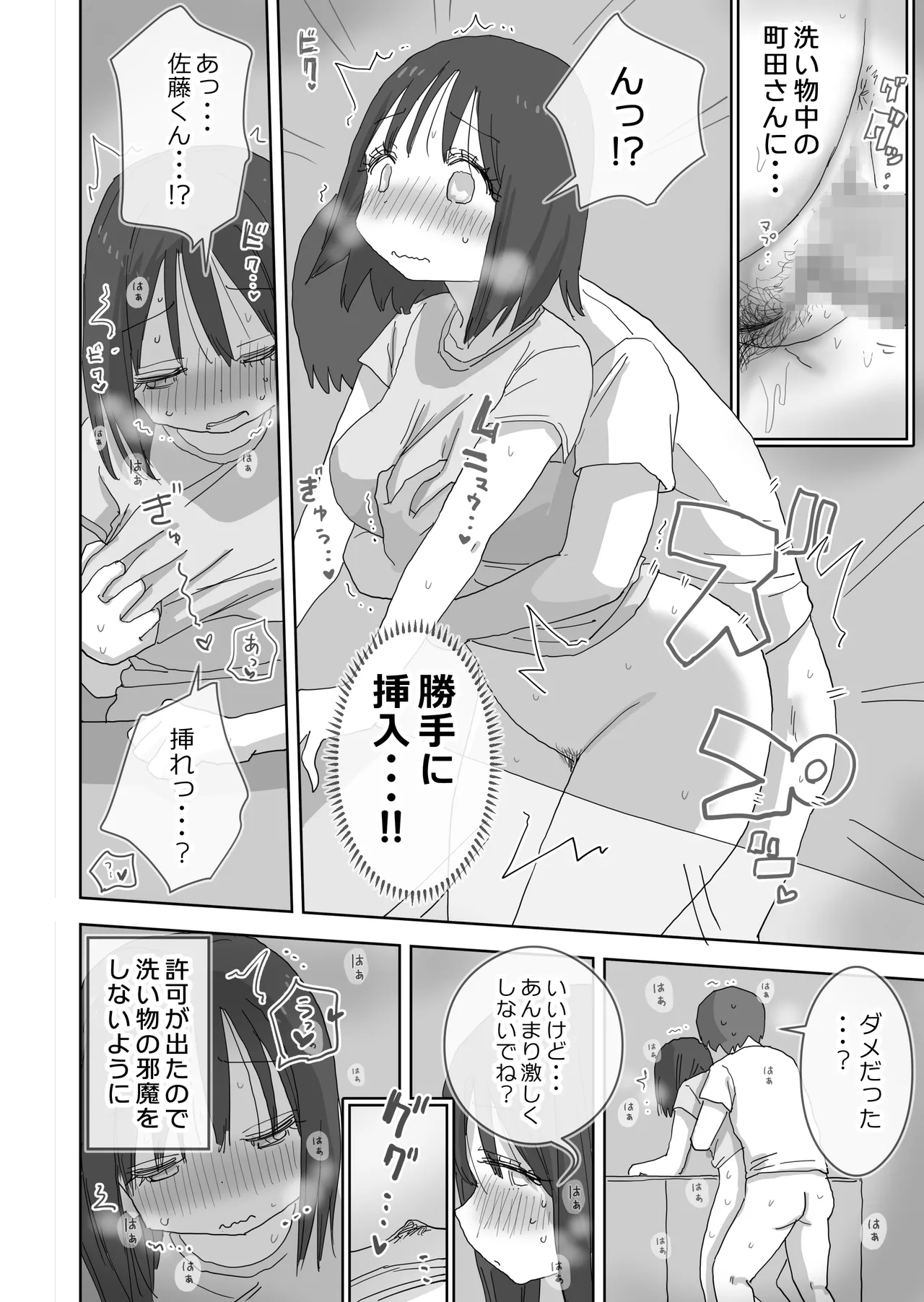 続・女友達と過ごすまったりイチャラブHな休日 町田さん編 Page.29