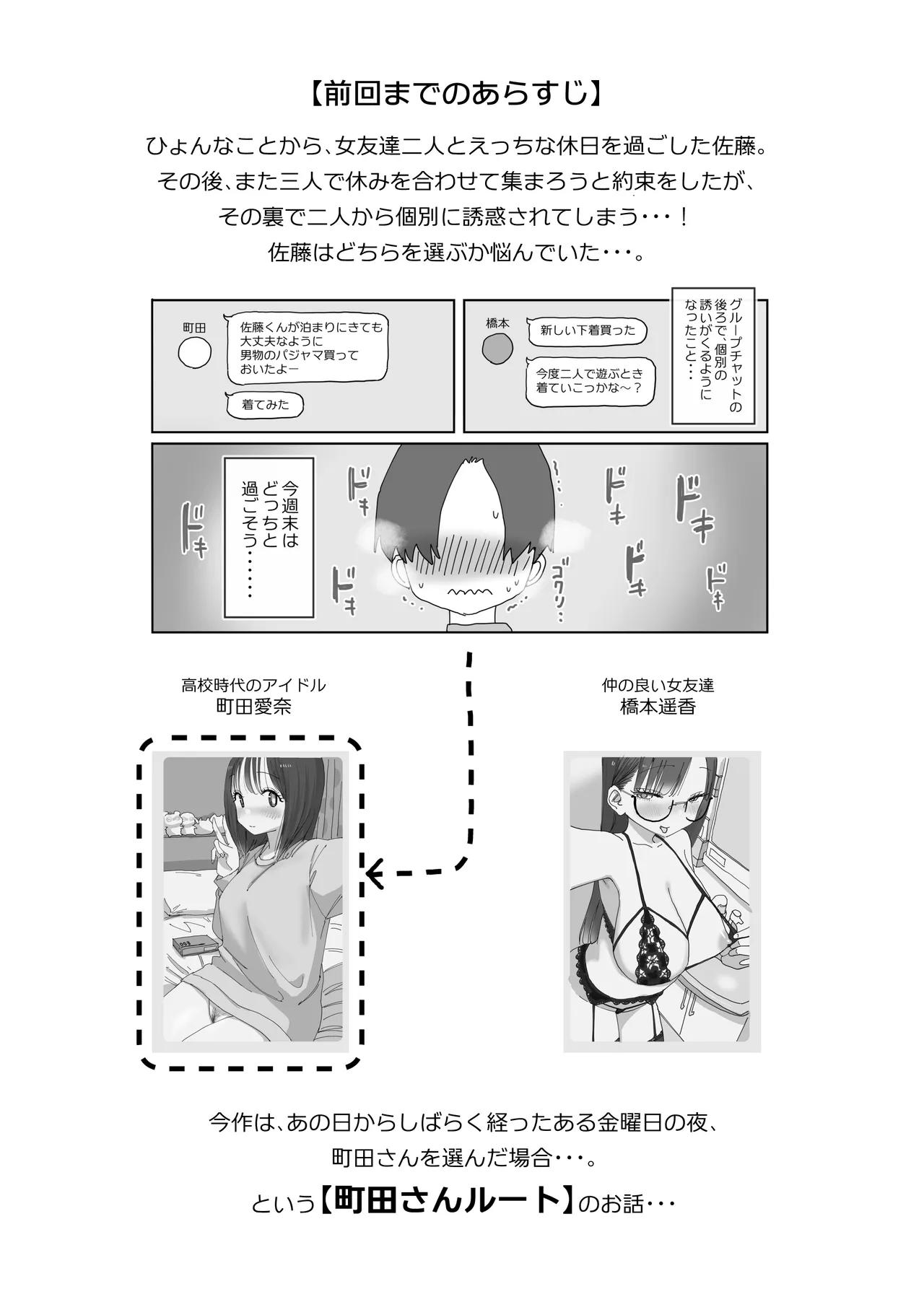 続・女友達と過ごすまったりイチャラブHな休日 町田さん編 Page.3