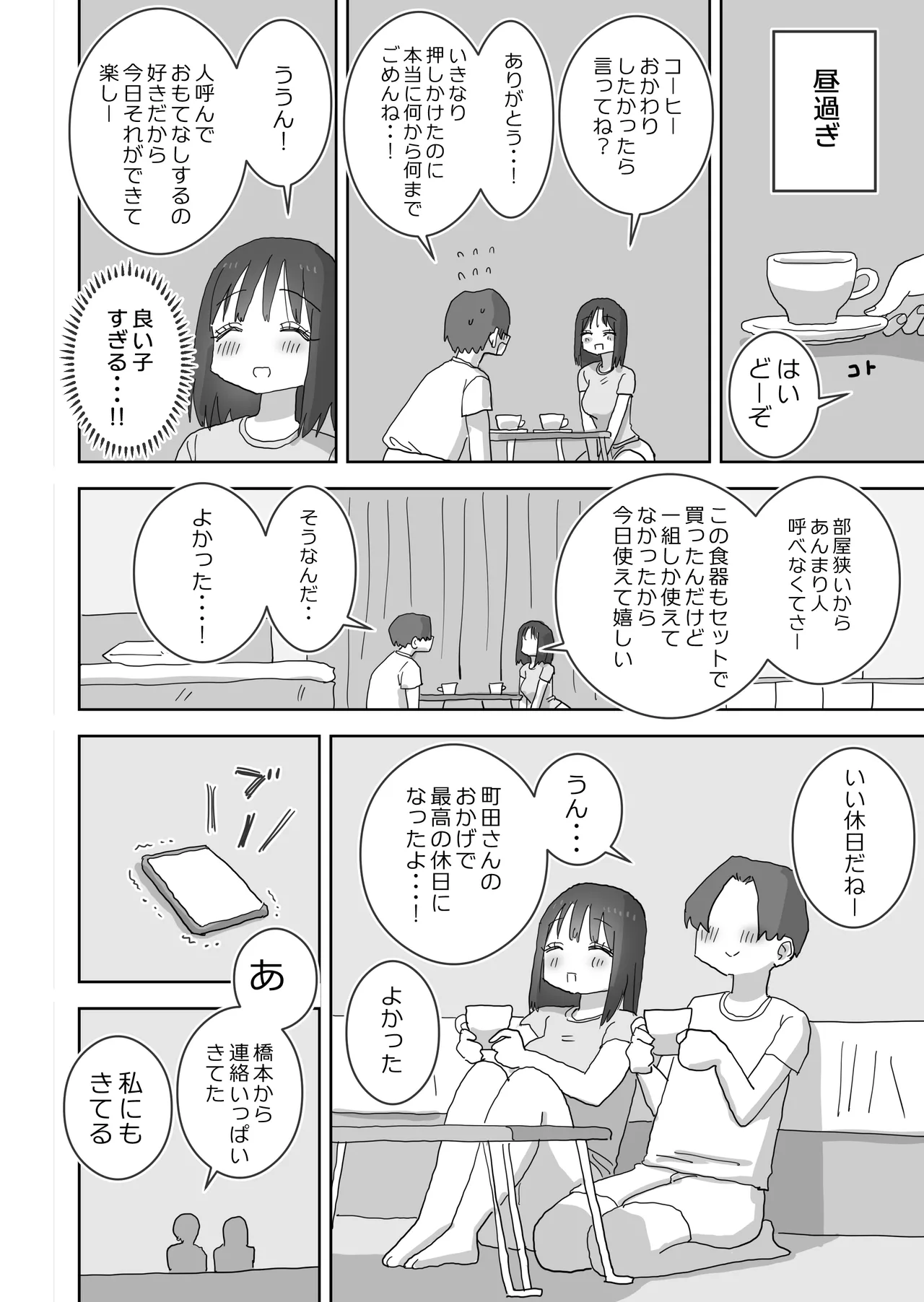 続・女友達と過ごすまったりイチャラブHな休日 町田さん編 Page.33