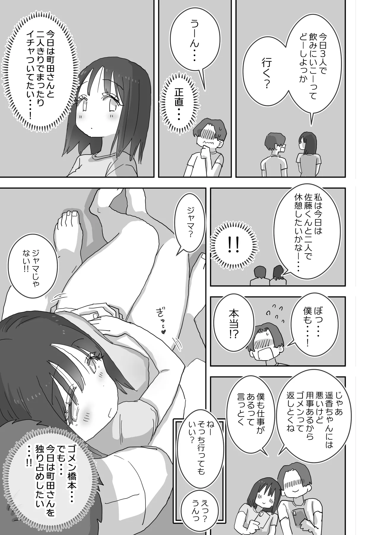 続・女友達と過ごすまったりイチャラブHな休日 町田さん編 Page.34