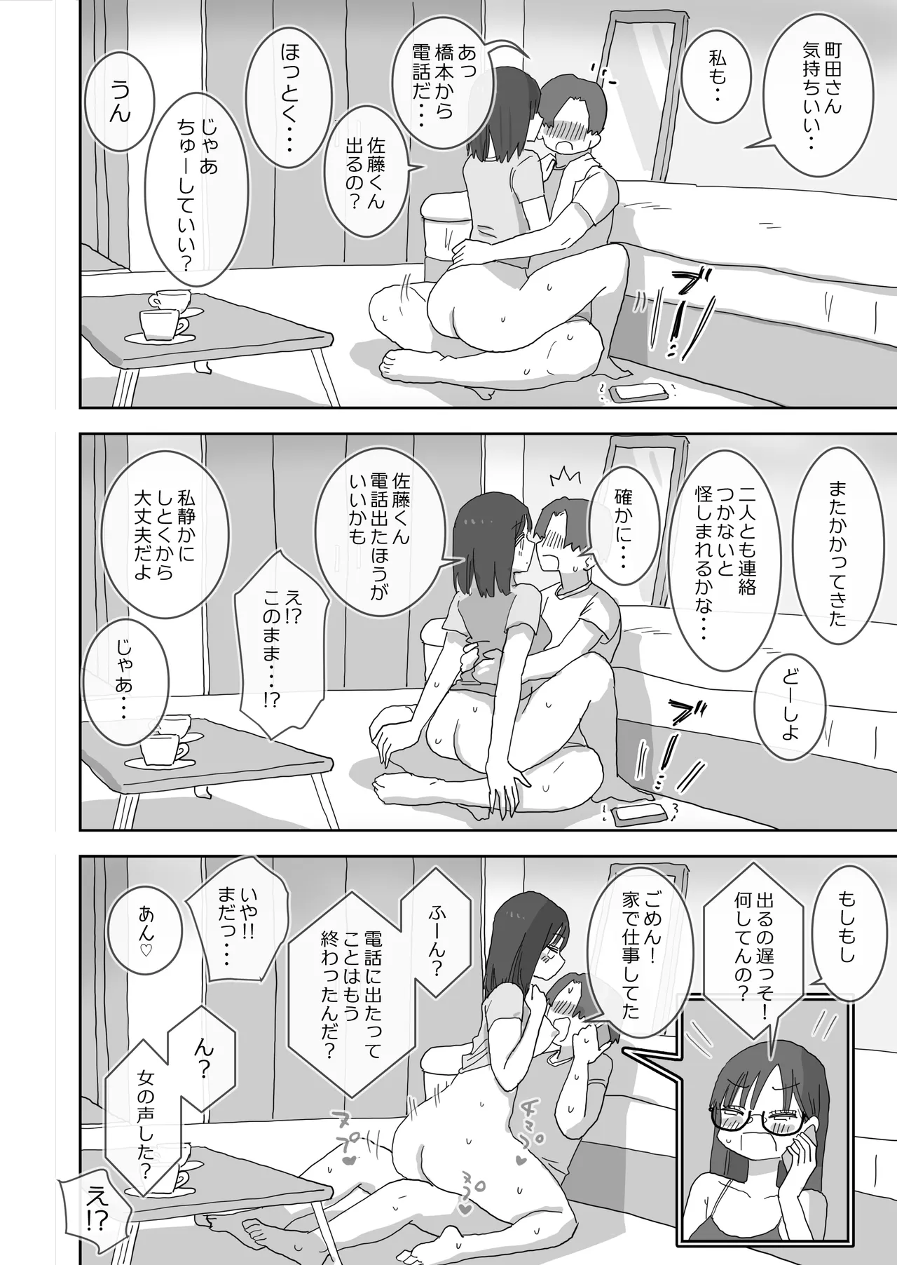 続・女友達と過ごすまったりイチャラブHな休日 町田さん編 Page.37