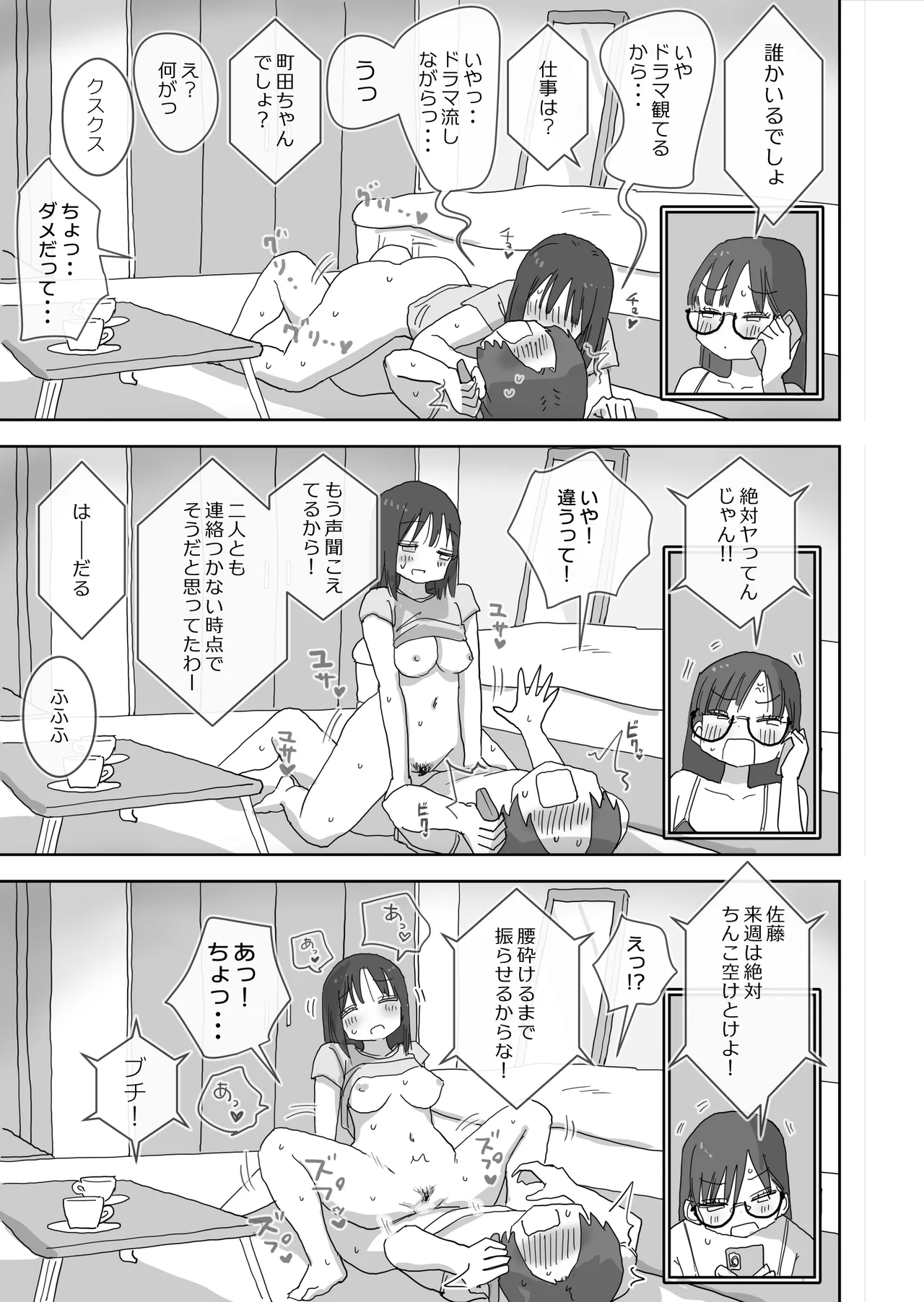続・女友達と過ごすまったりイチャラブHな休日 町田さん編 Page.38