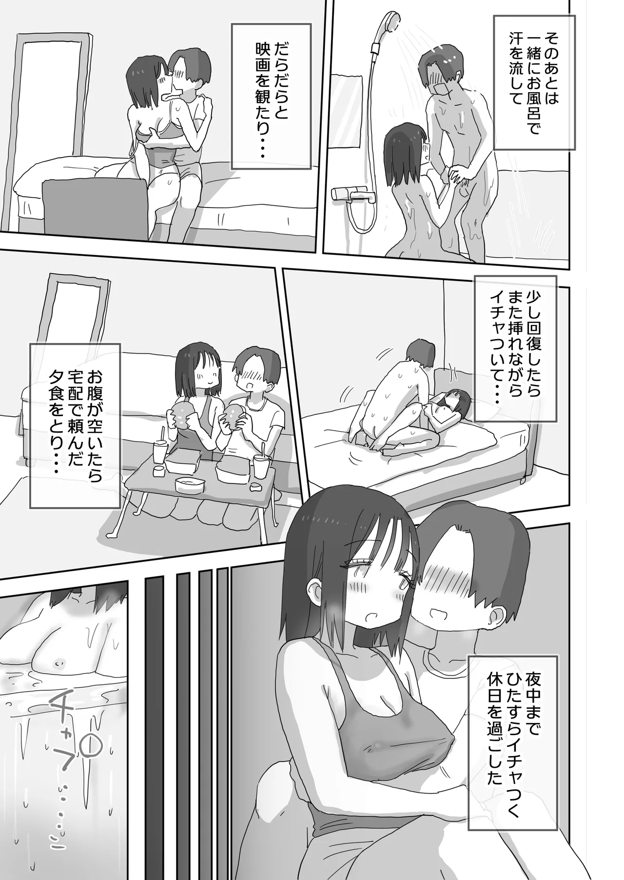 続・女友達と過ごすまったりイチャラブHな休日 町田さん編 Page.42
