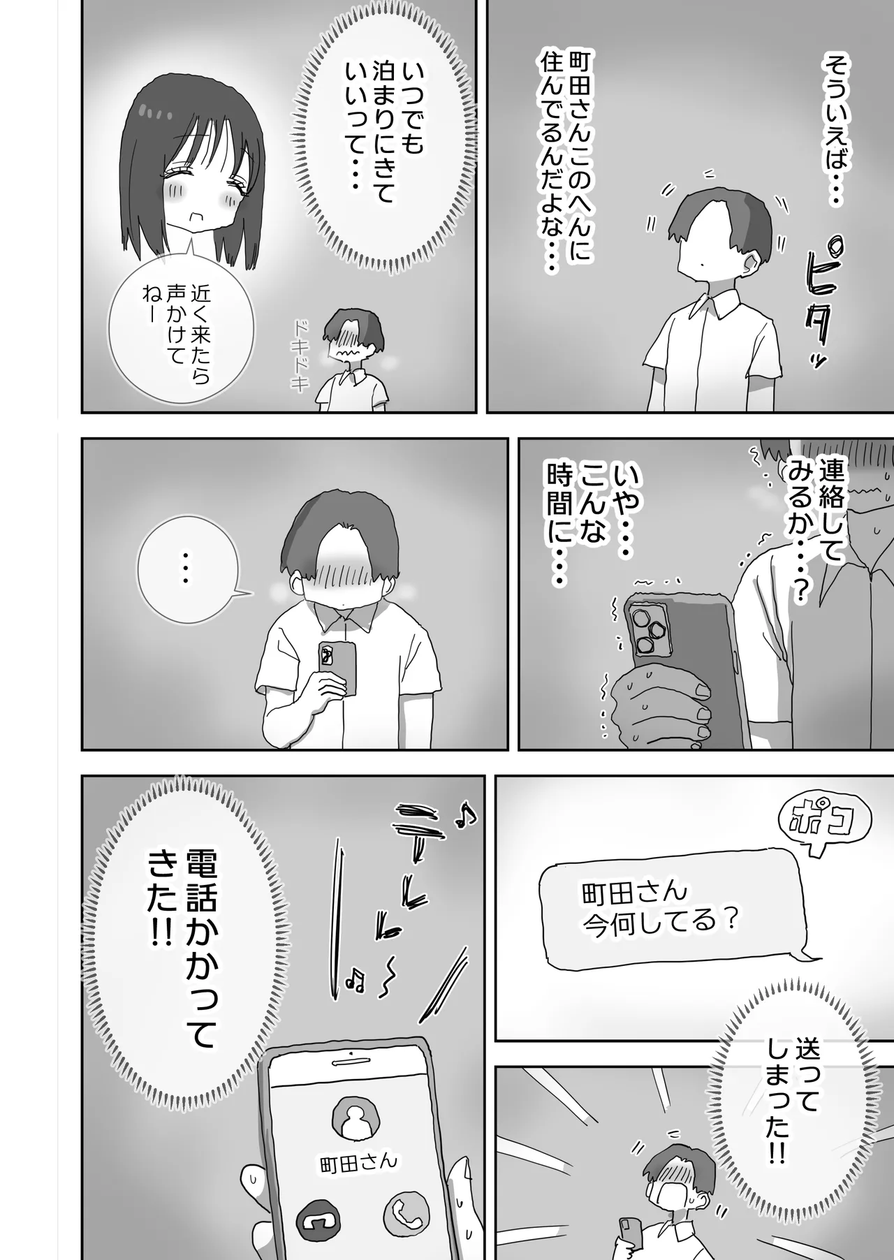 続・女友達と過ごすまったりイチャラブHな休日 町田さん編 Page.5