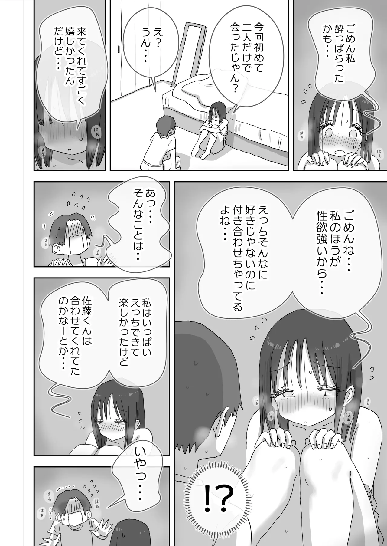 続・女友達と過ごすまったりイチャラブHな休日 町田さん編 Page.51