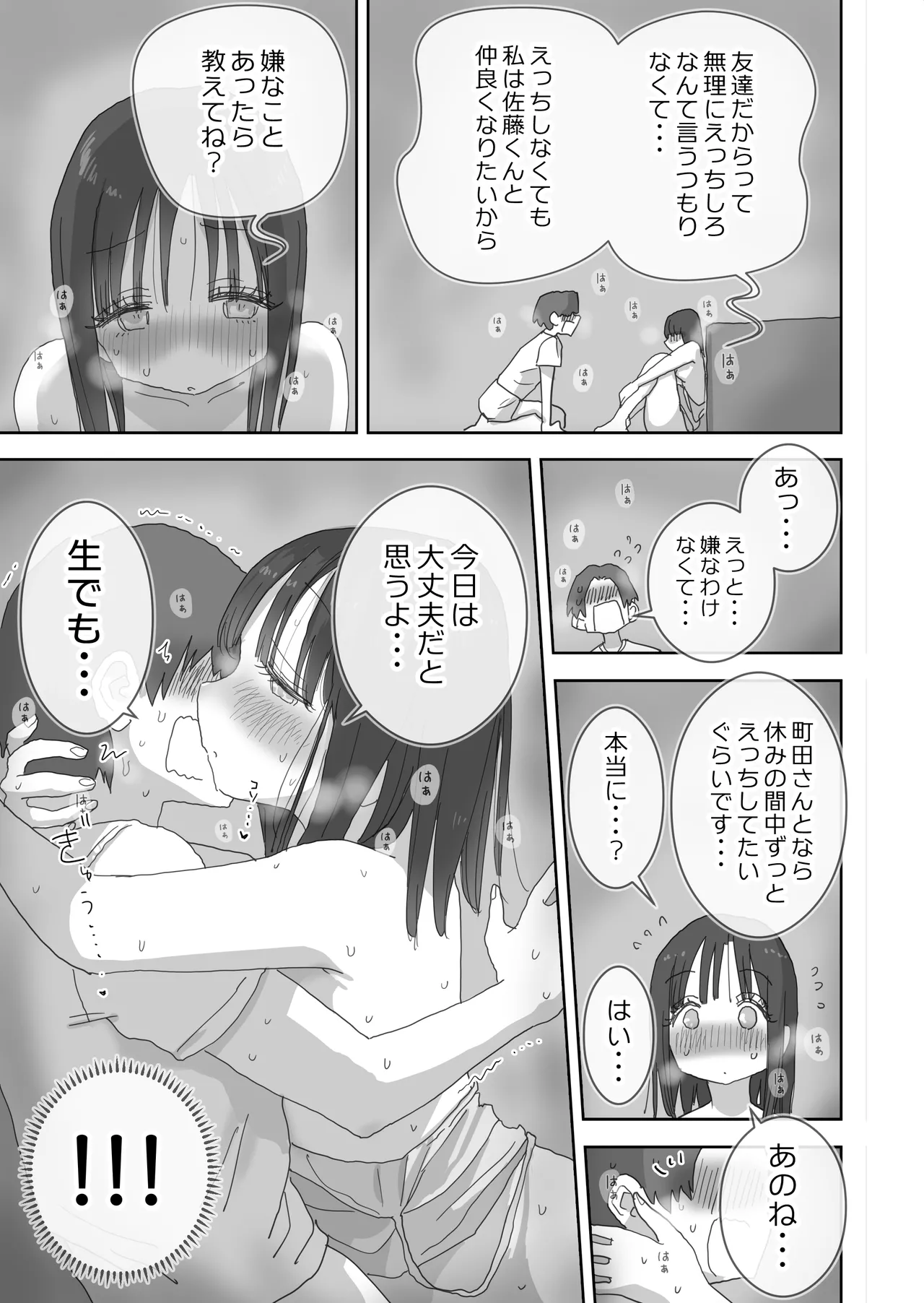 続・女友達と過ごすまったりイチャラブHな休日 町田さん編 Page.52
