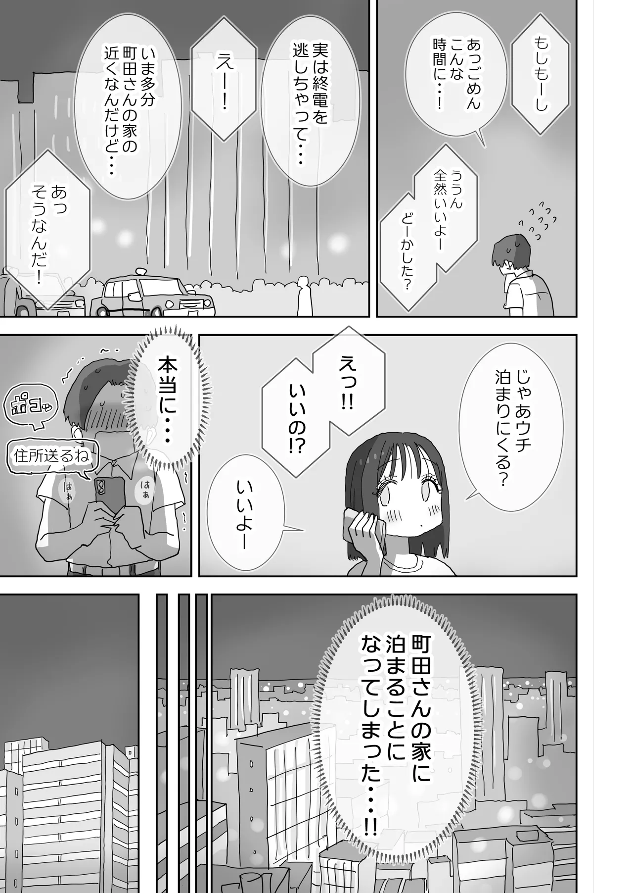 続・女友達と過ごすまったりイチャラブHな休日 町田さん編 Page.6