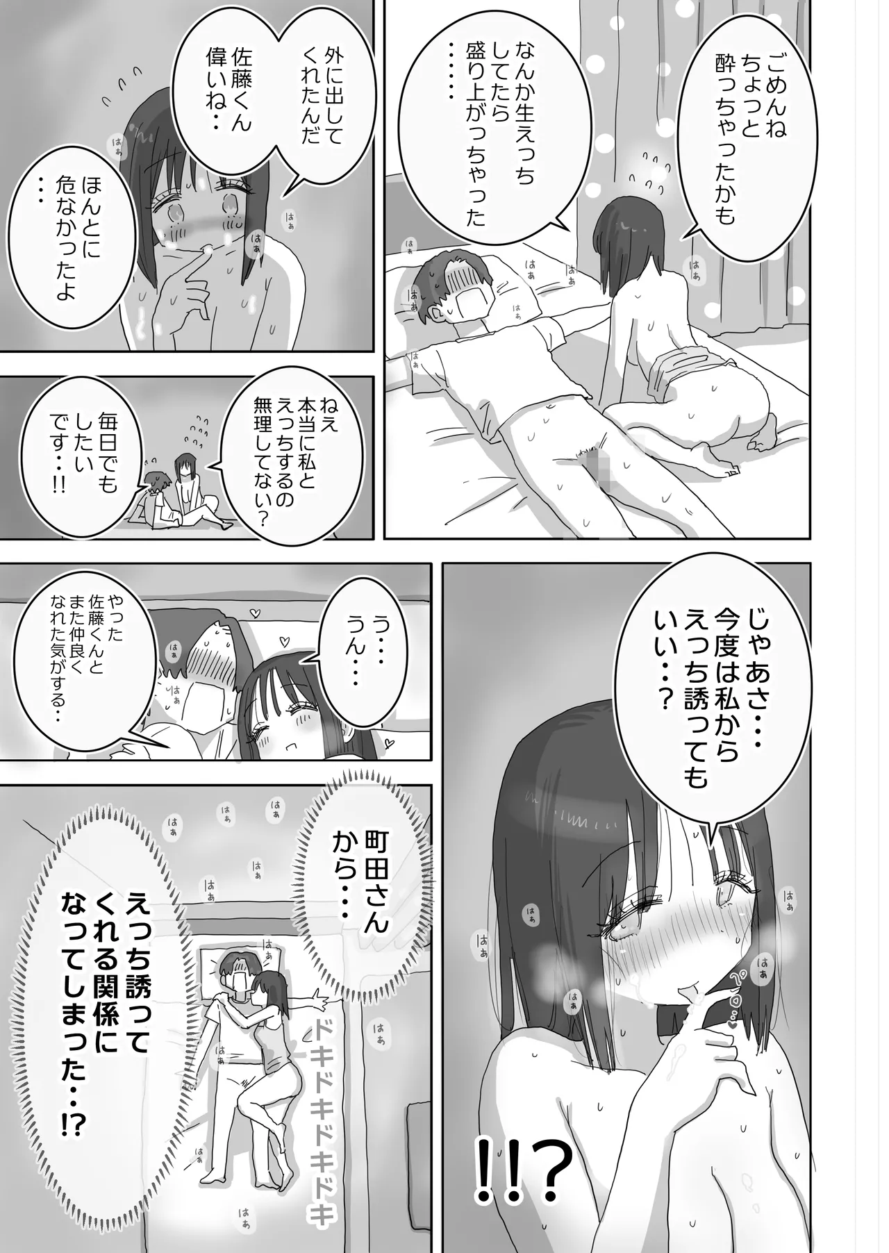続・女友達と過ごすまったりイチャラブHな休日 町田さん編 Page.60