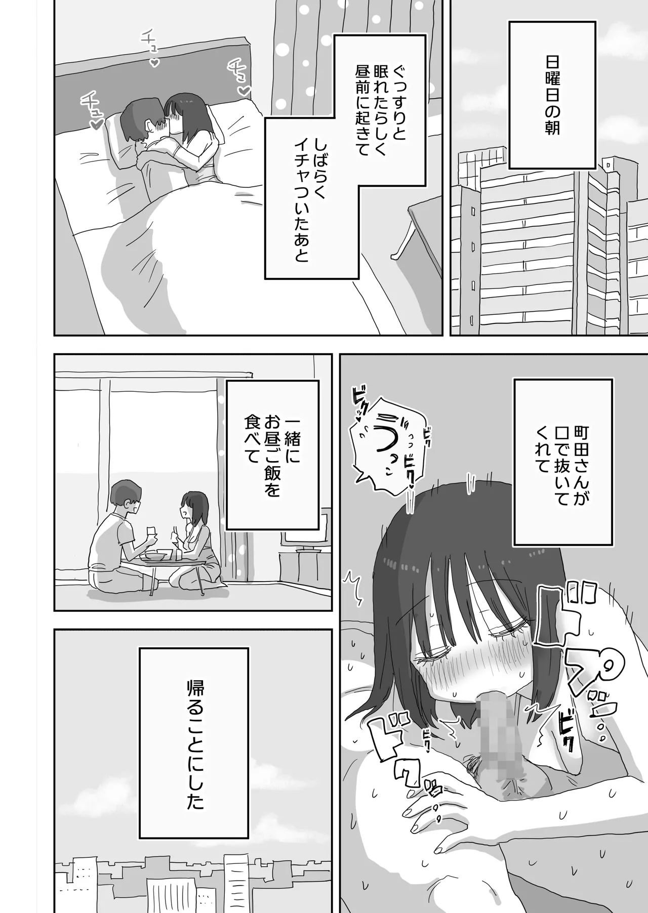 続・女友達と過ごすまったりイチャラブHな休日 町田さん編 Page.61