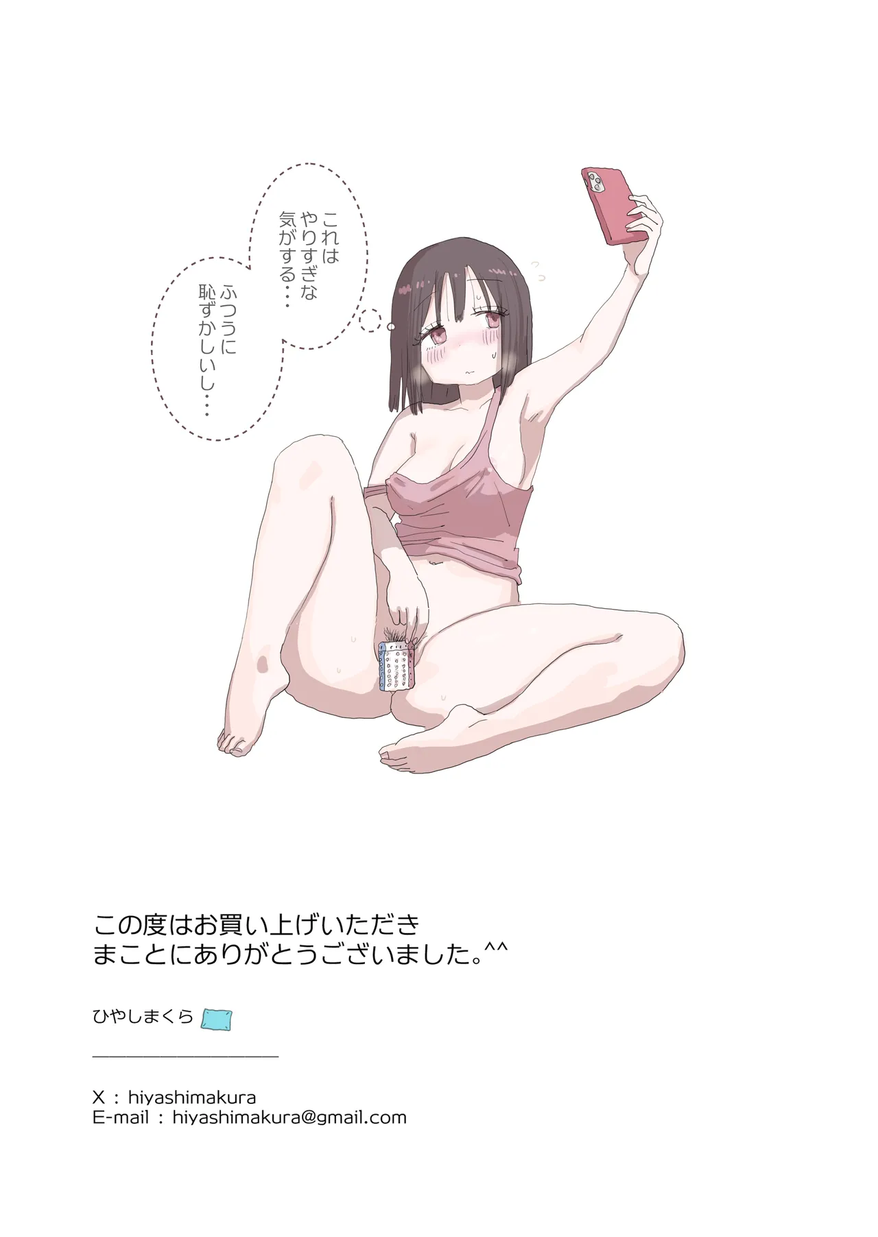 続・女友達と過ごすまったりイチャラブHな休日 町田さん編 Page.66