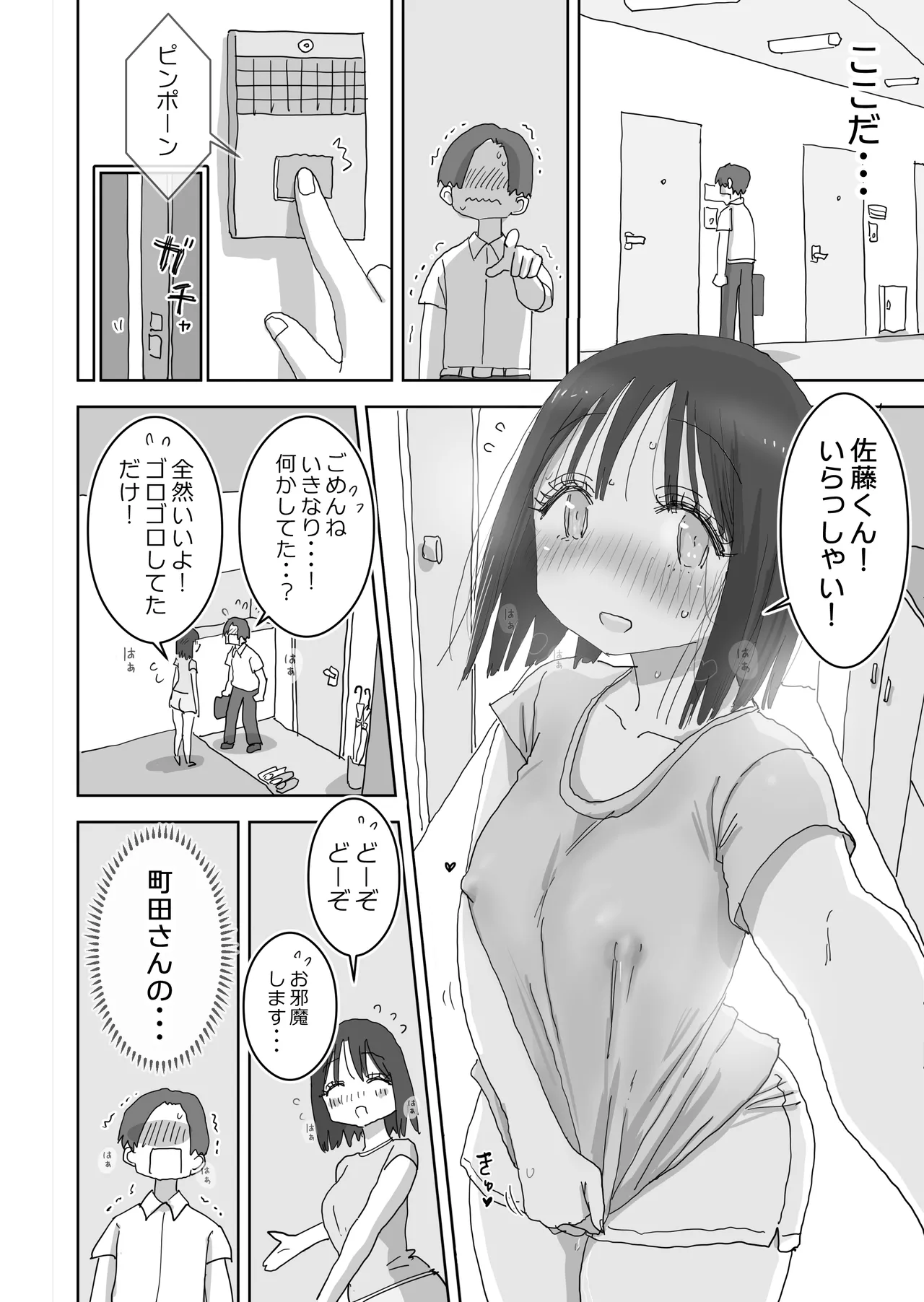 続・女友達と過ごすまったりイチャラブHな休日 町田さん編 Page.7