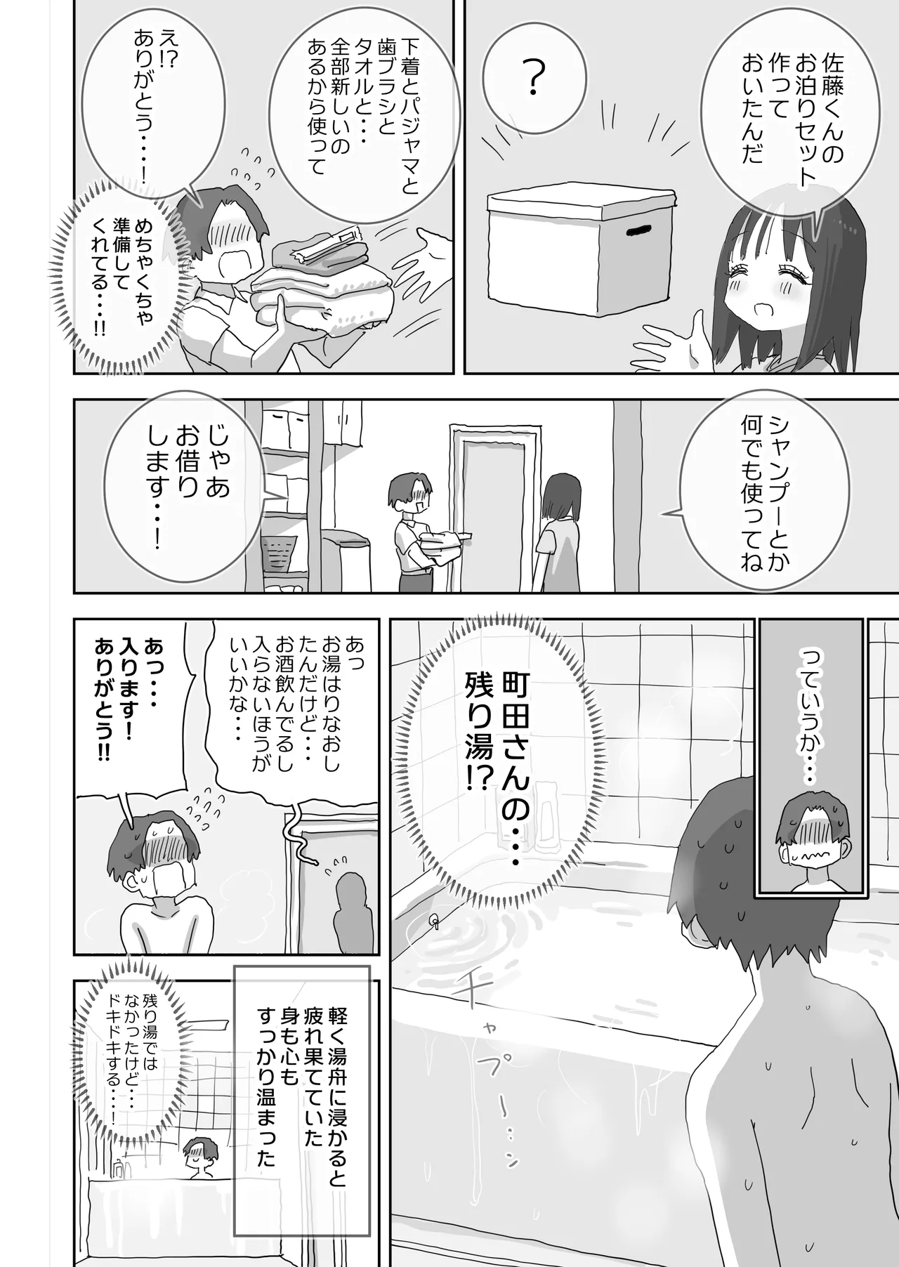 続・女友達と過ごすまったりイチャラブHな休日 町田さん編 Page.9