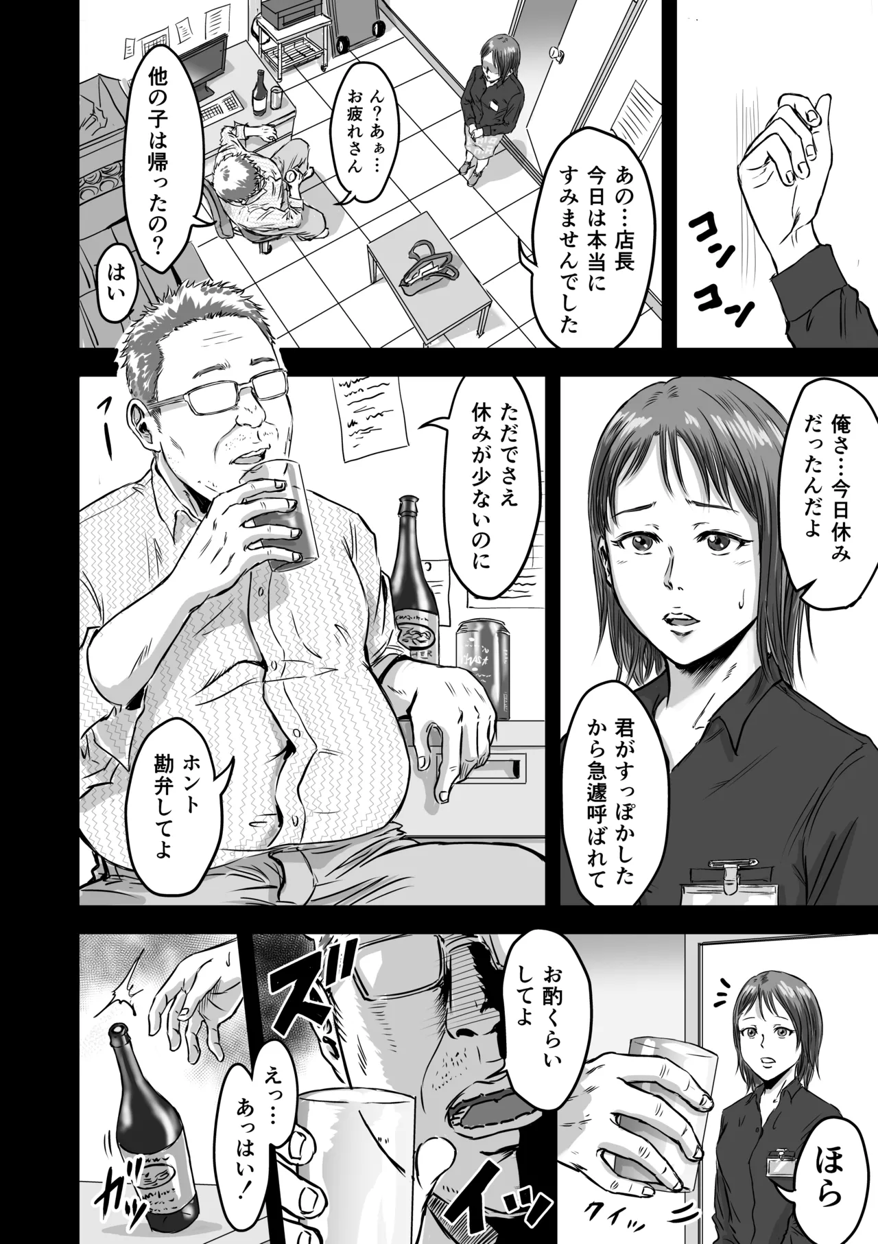 女友達の浮気告白2 Page.10