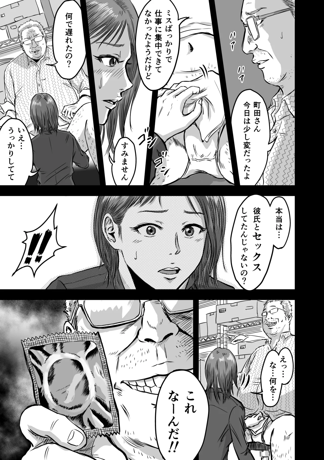女友達の浮気告白2 Page.13