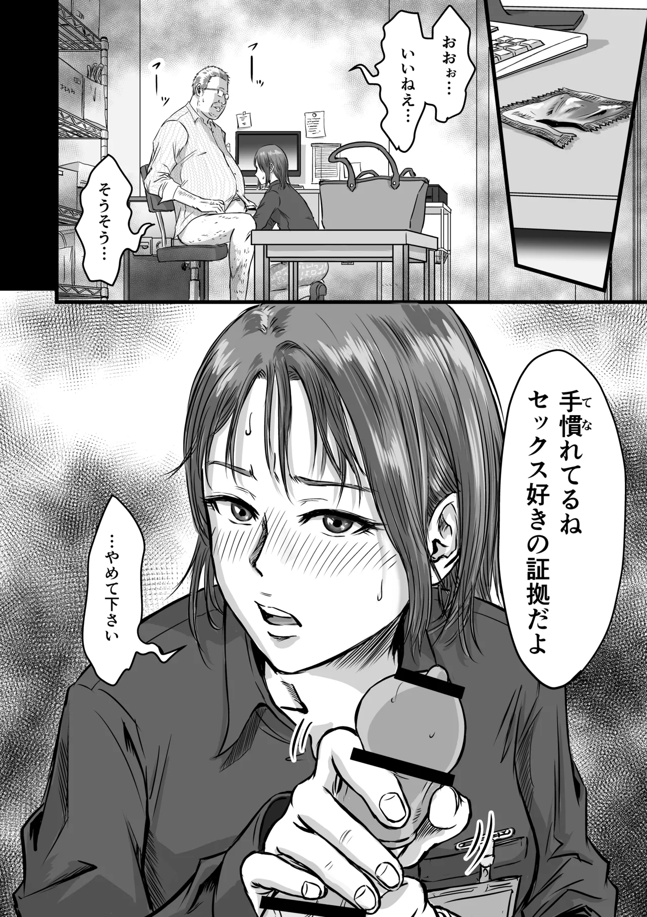 女友達の浮気告白2 Page.16