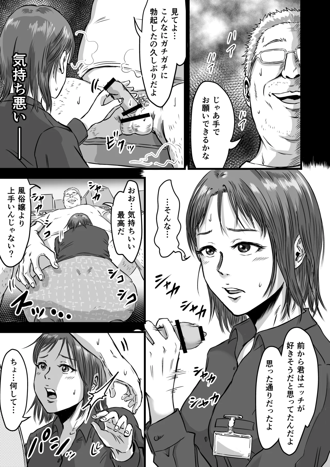 女友達の浮気告白2 Page.17