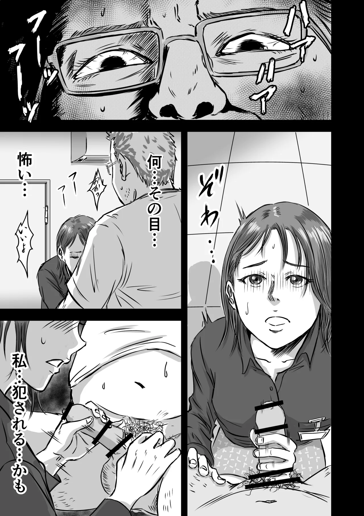 女友達の浮気告白2 Page.18