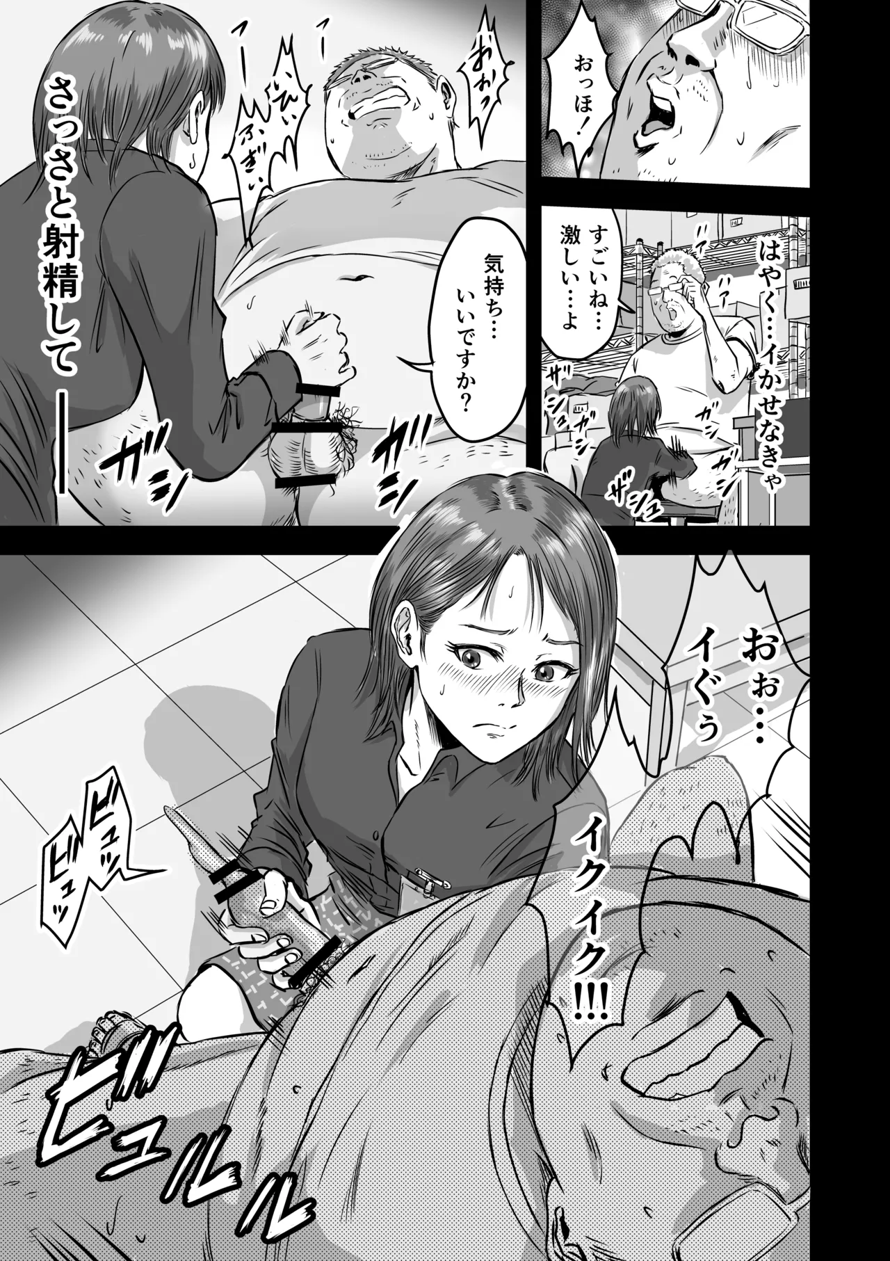 女友達の浮気告白2 Page.19