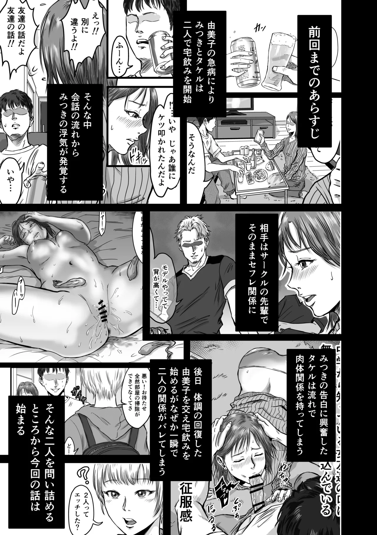 女友達の浮気告白2 Page.3