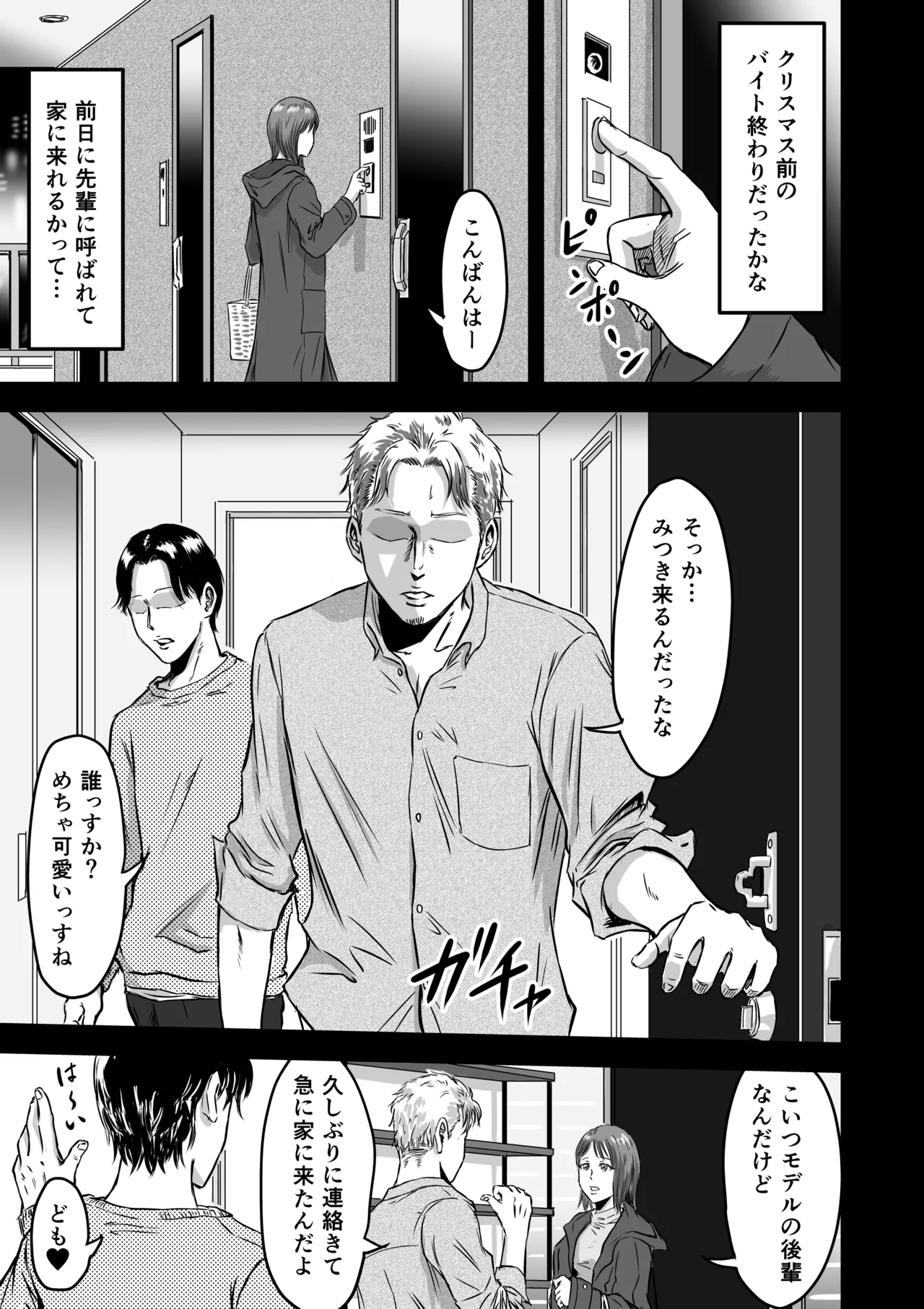 女友達の浮気告白2 Page.31