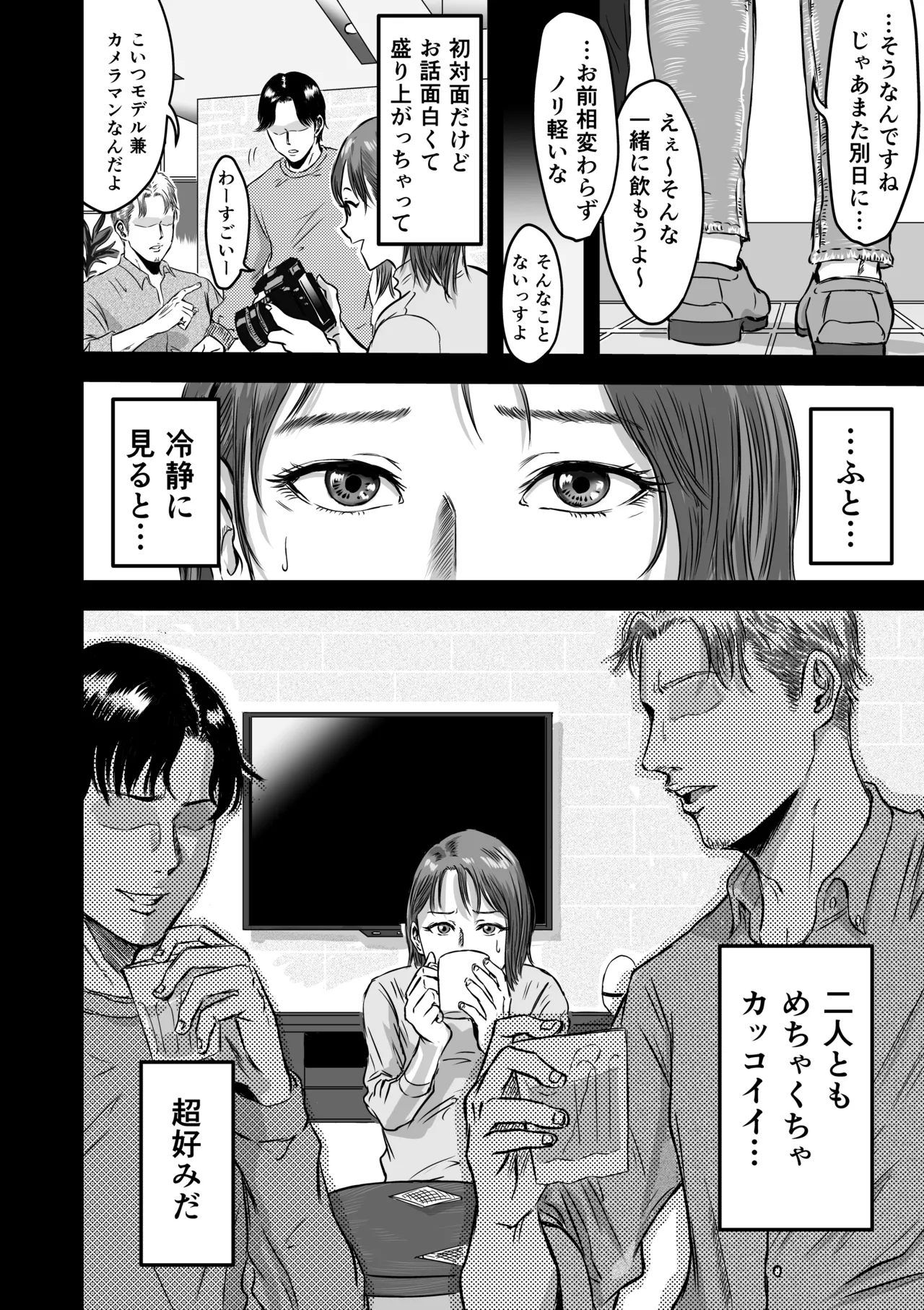 女友達の浮気告白2 Page.32