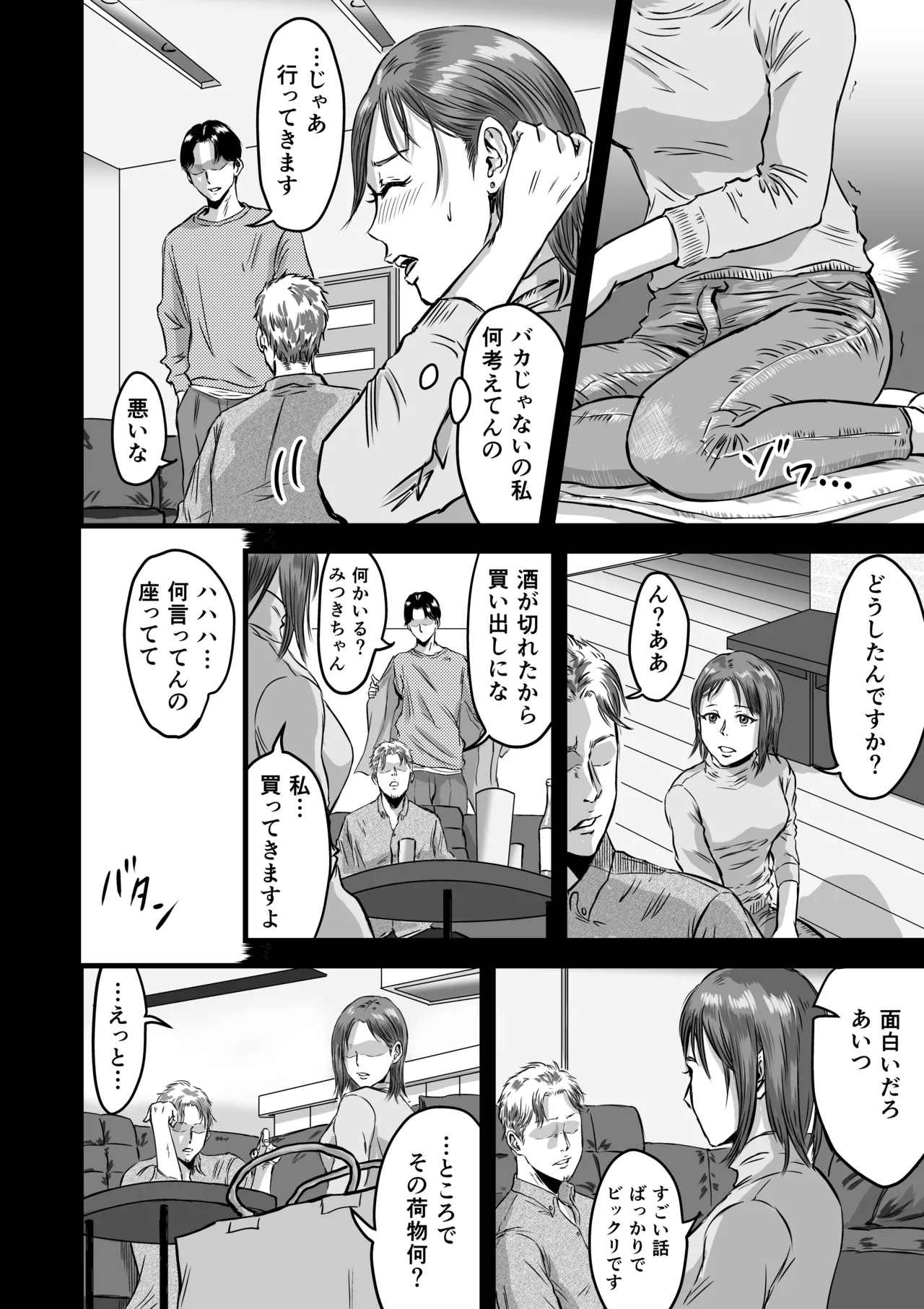 女友達の浮気告白2 Page.34