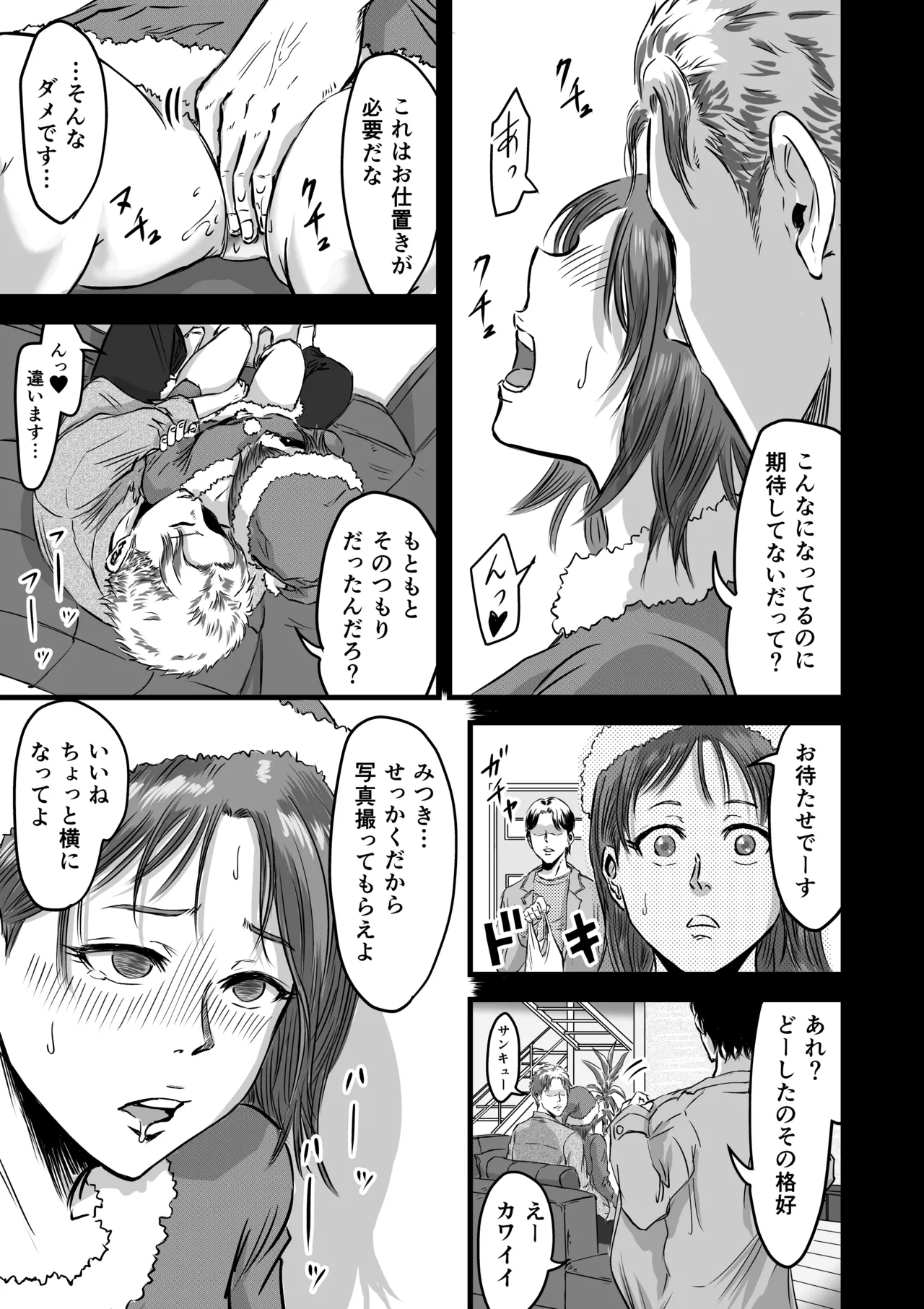 女友達の浮気告白2 Page.37