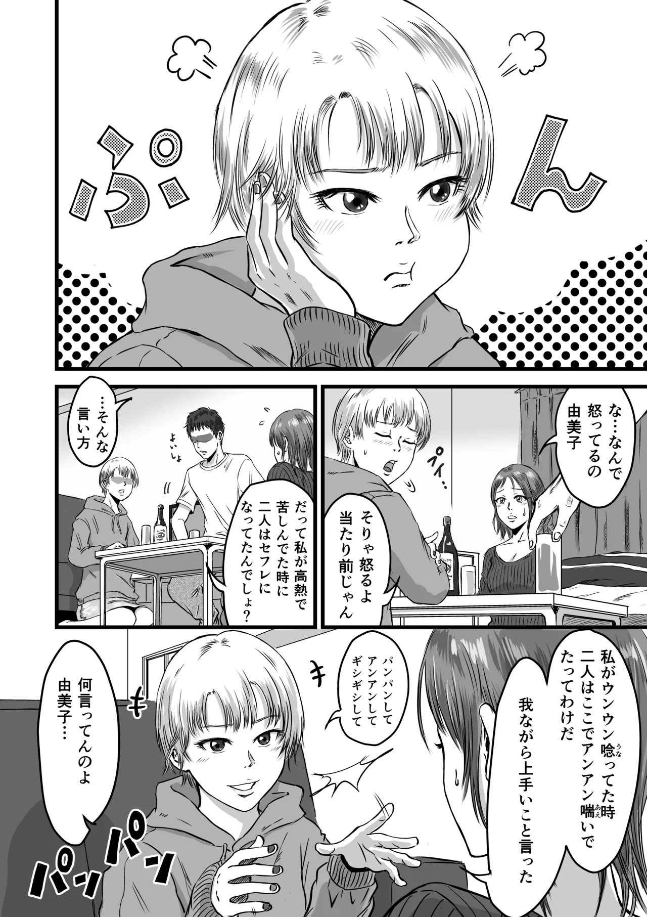 女友達の浮気告白2 Page.4