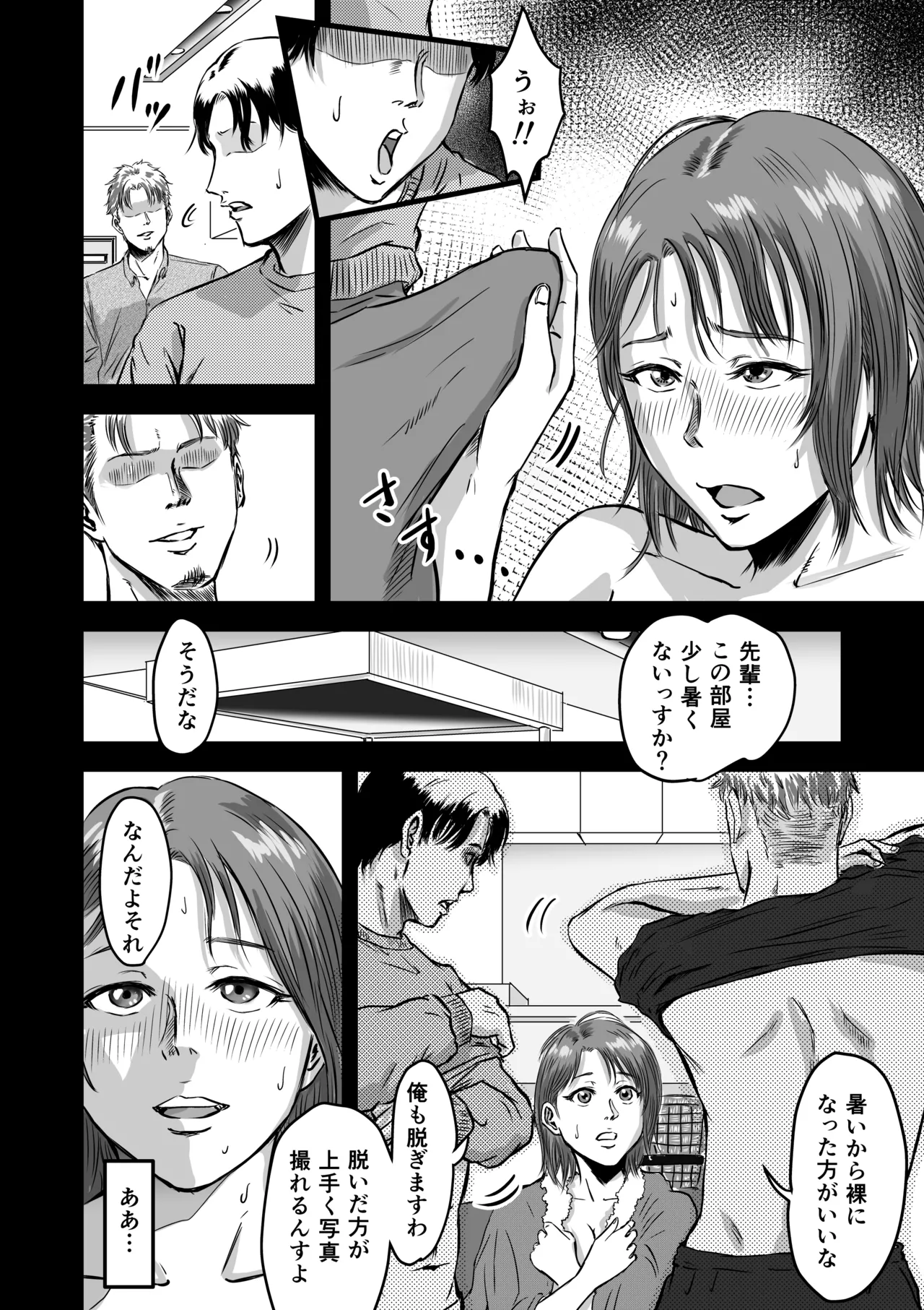 女友達の浮気告白2 Page.40
