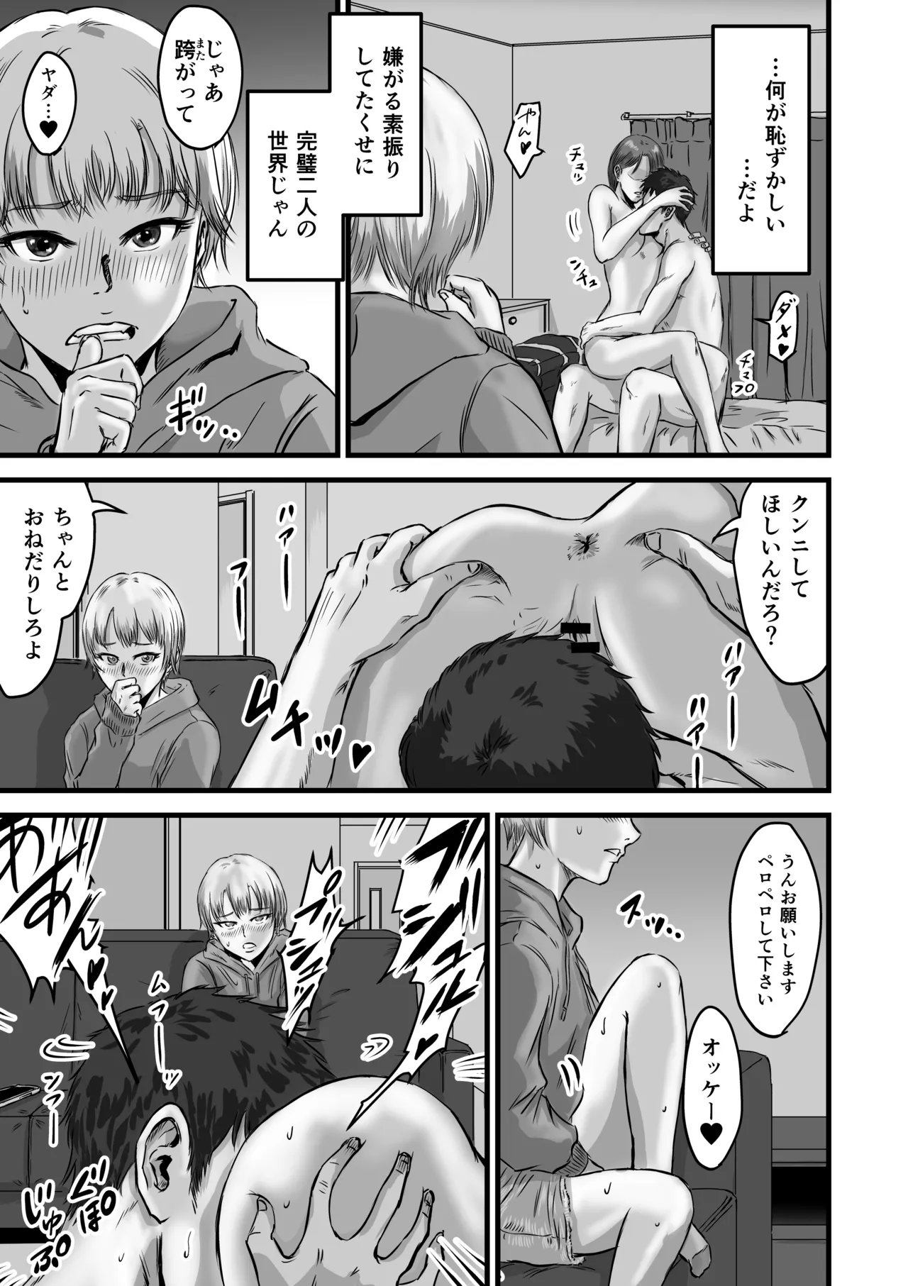 女友達の浮気告白2 Page.53