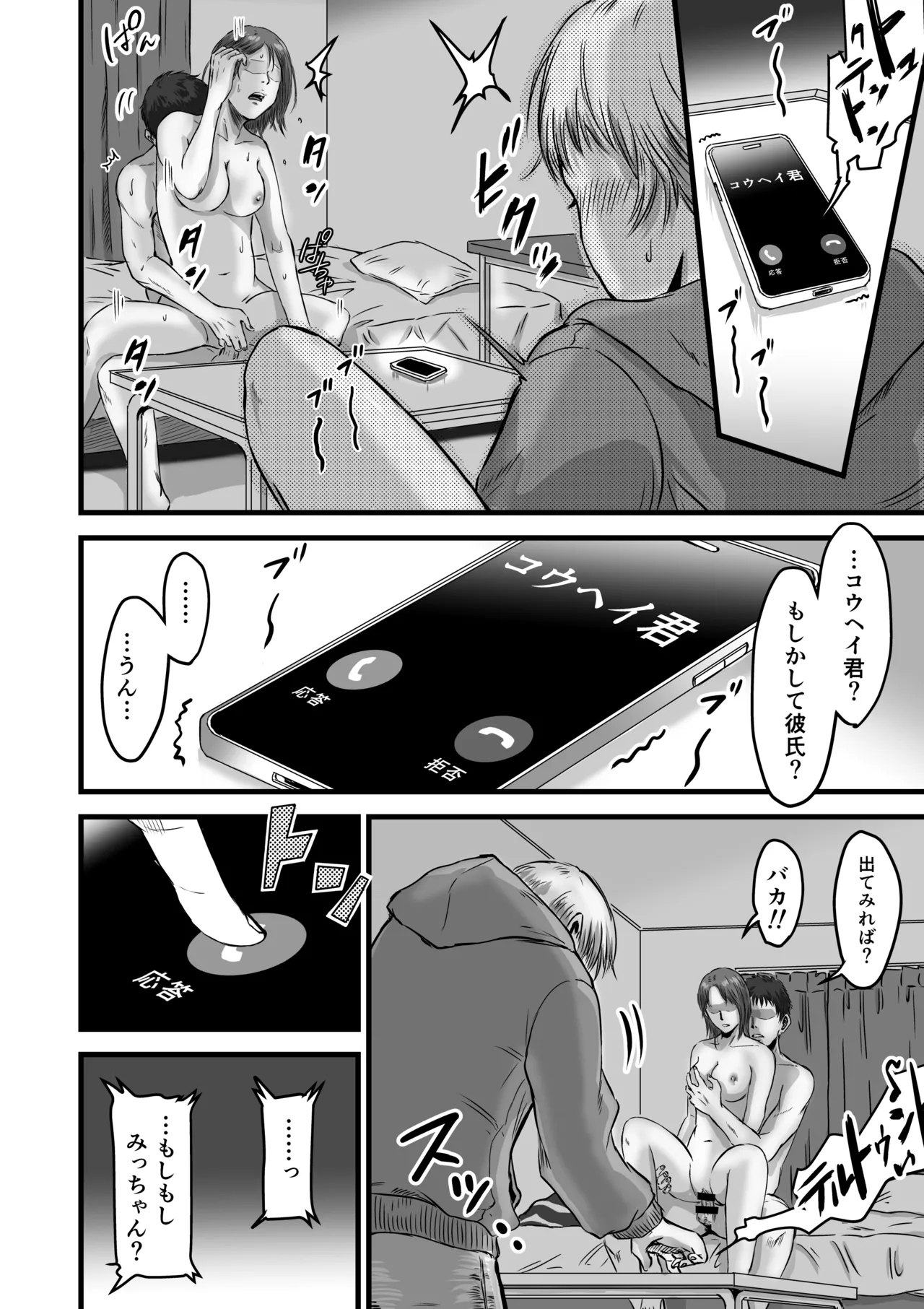 女友達の浮気告白2 Page.56