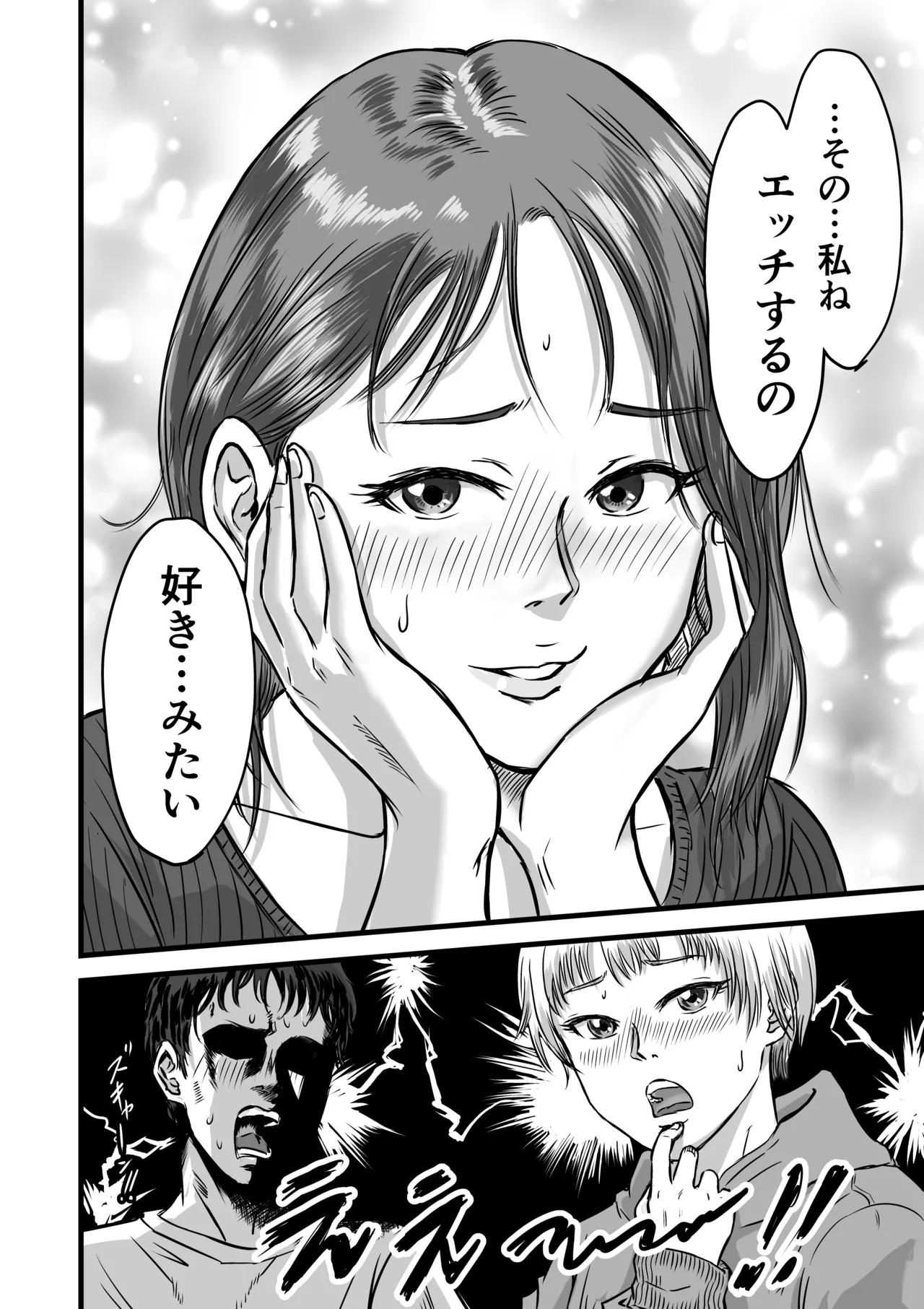 女友達の浮気告白2 Page.6