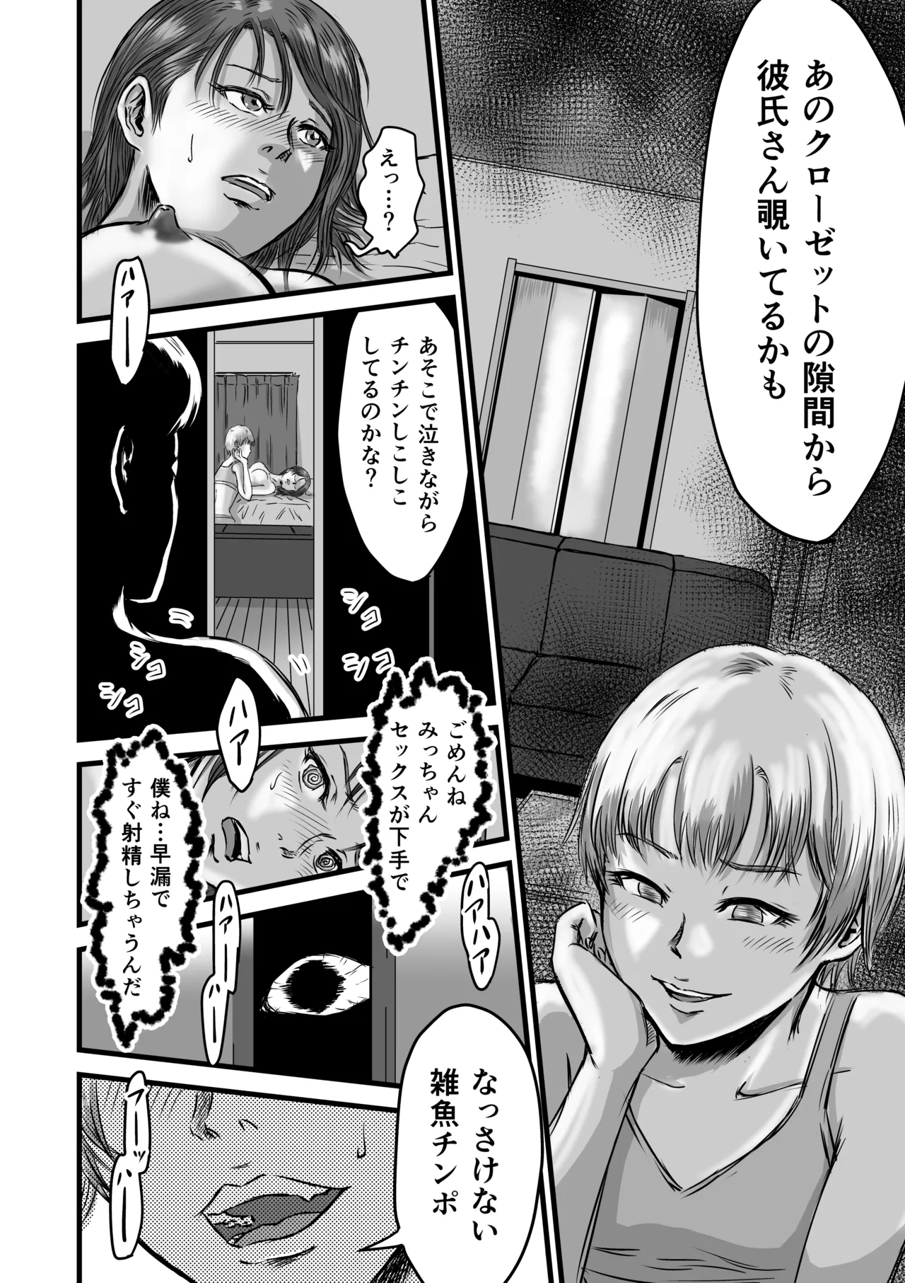 女友達の浮気告白2 Page.62