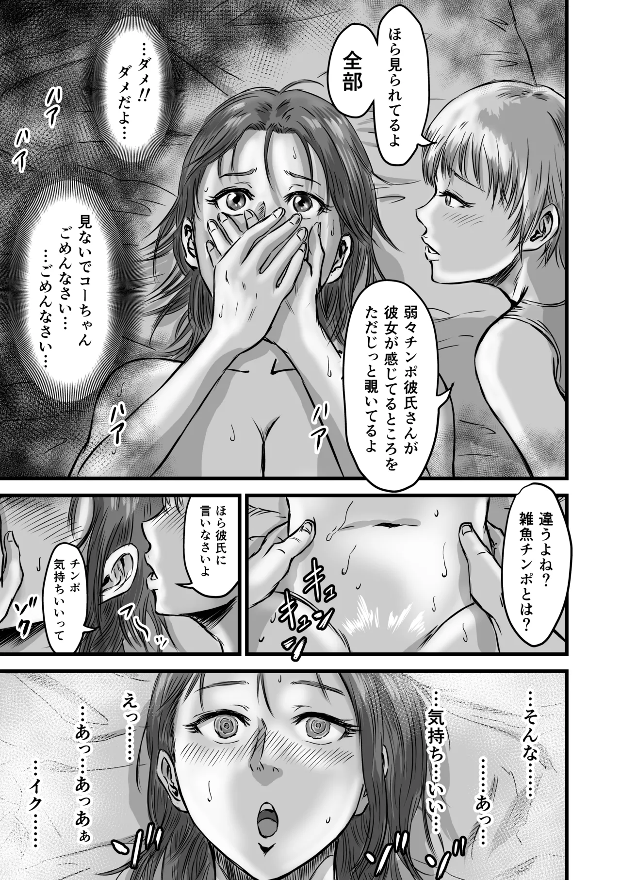 女友達の浮気告白2 Page.63