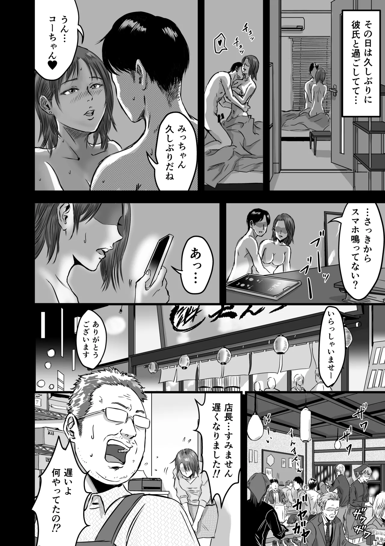 女友達の浮気告白2 Page.8