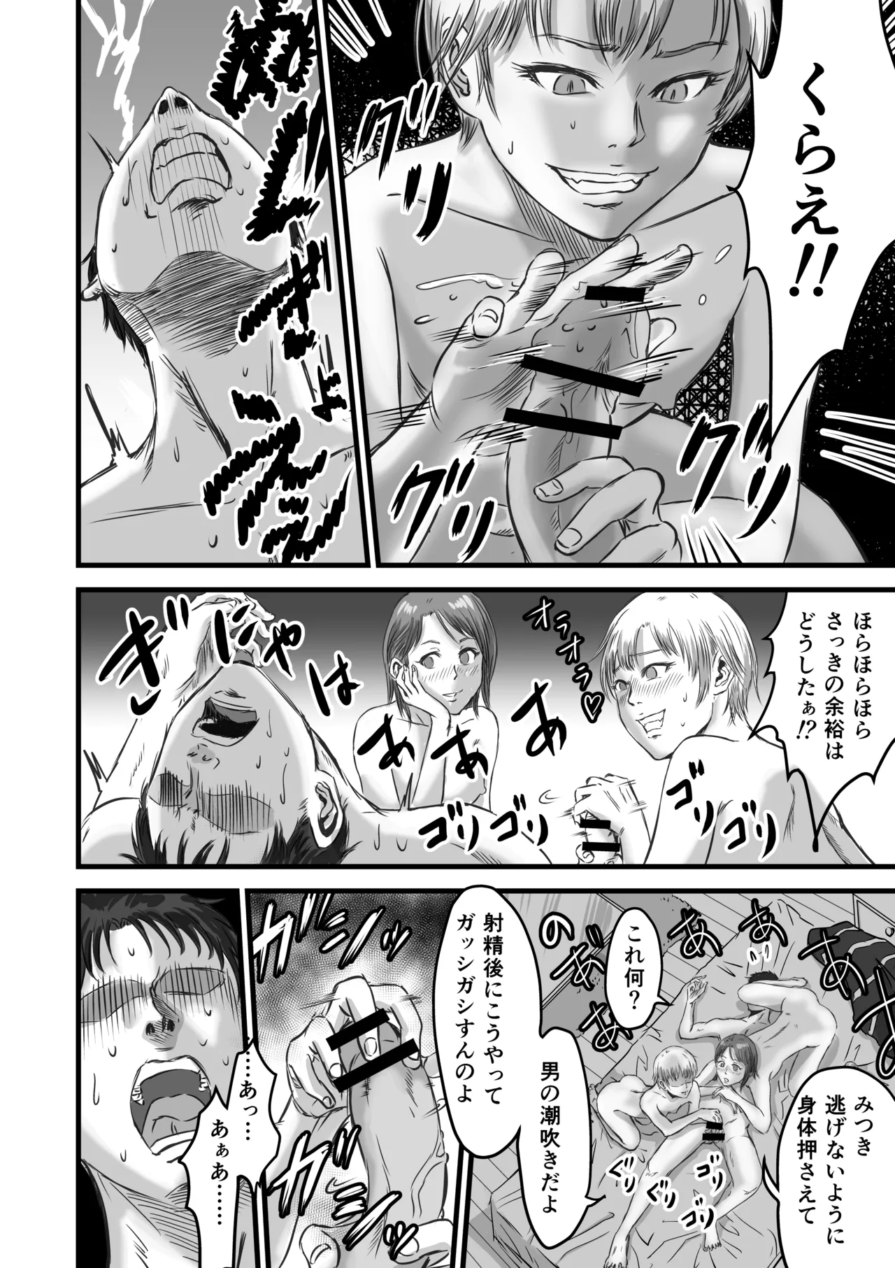 女友達の浮気告白2 Page.82