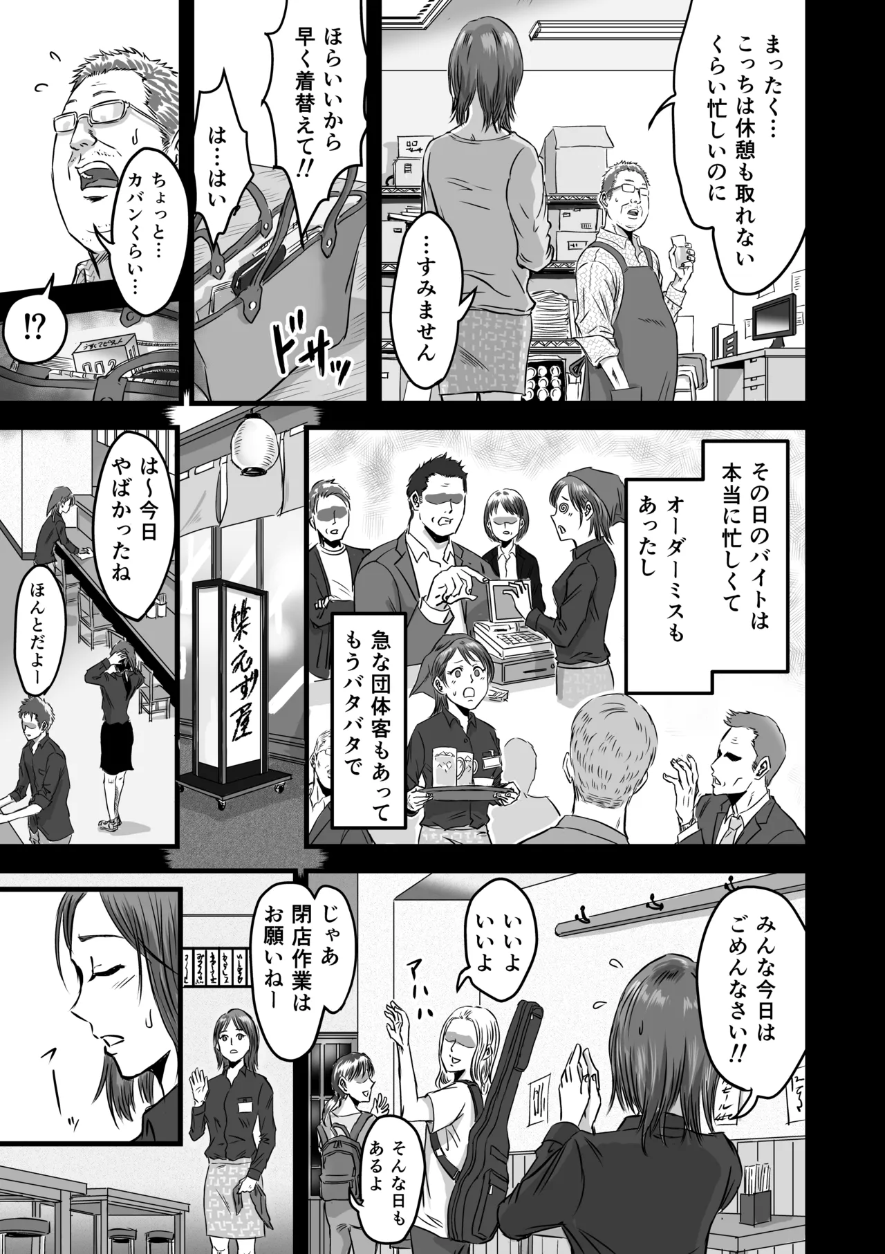 女友達の浮気告白2 Page.9